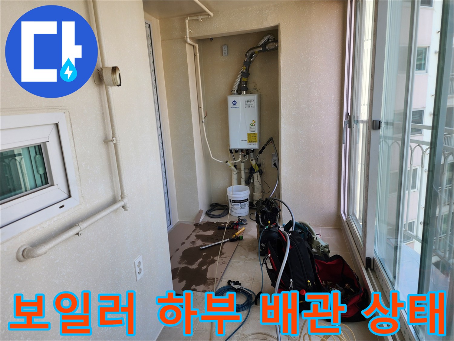 보일러-실내-배관-연결부와-작업-도구들