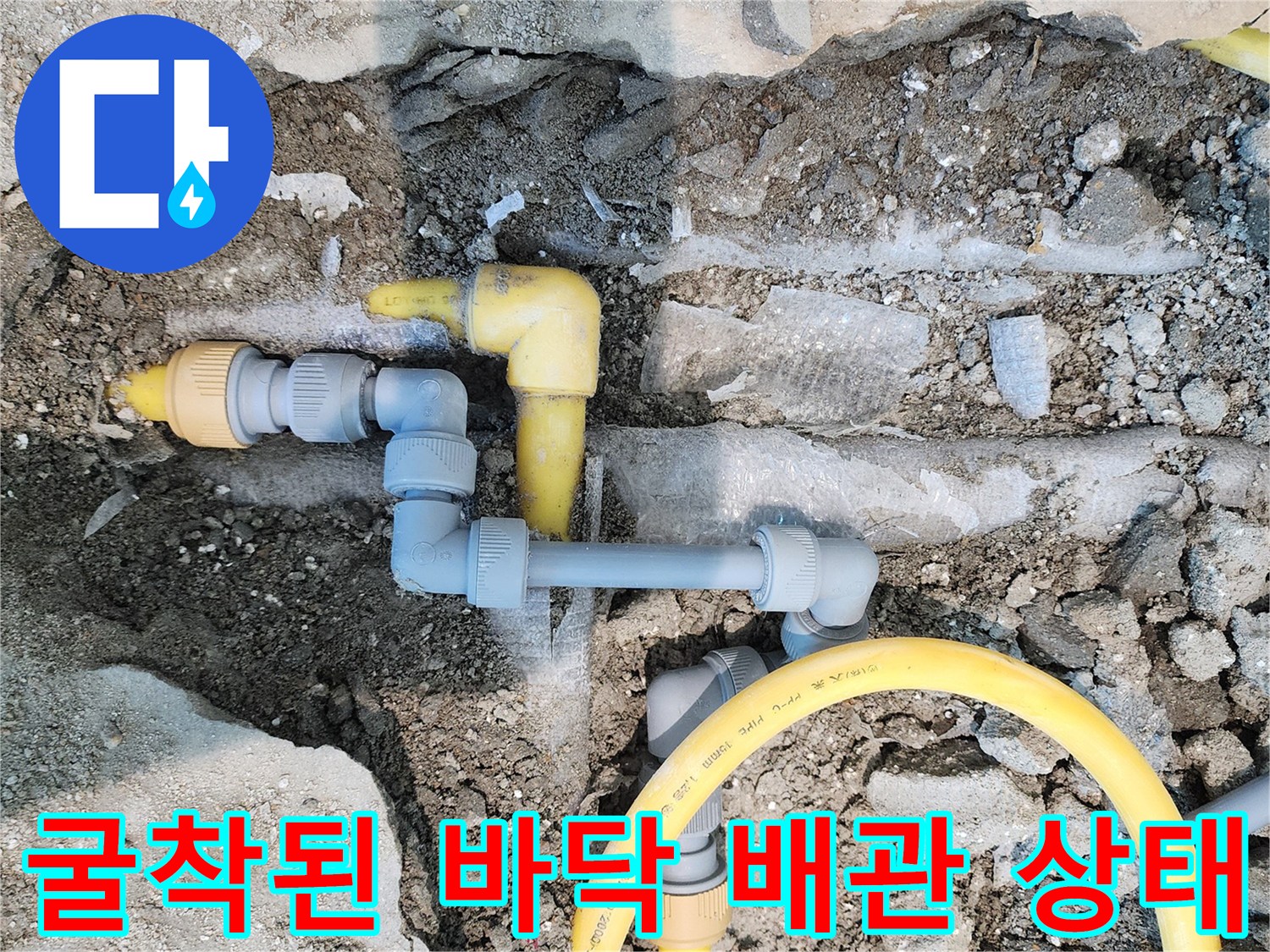 파주 현장-노란색 배관과 회색 연결 부속의 누수 보수 작업