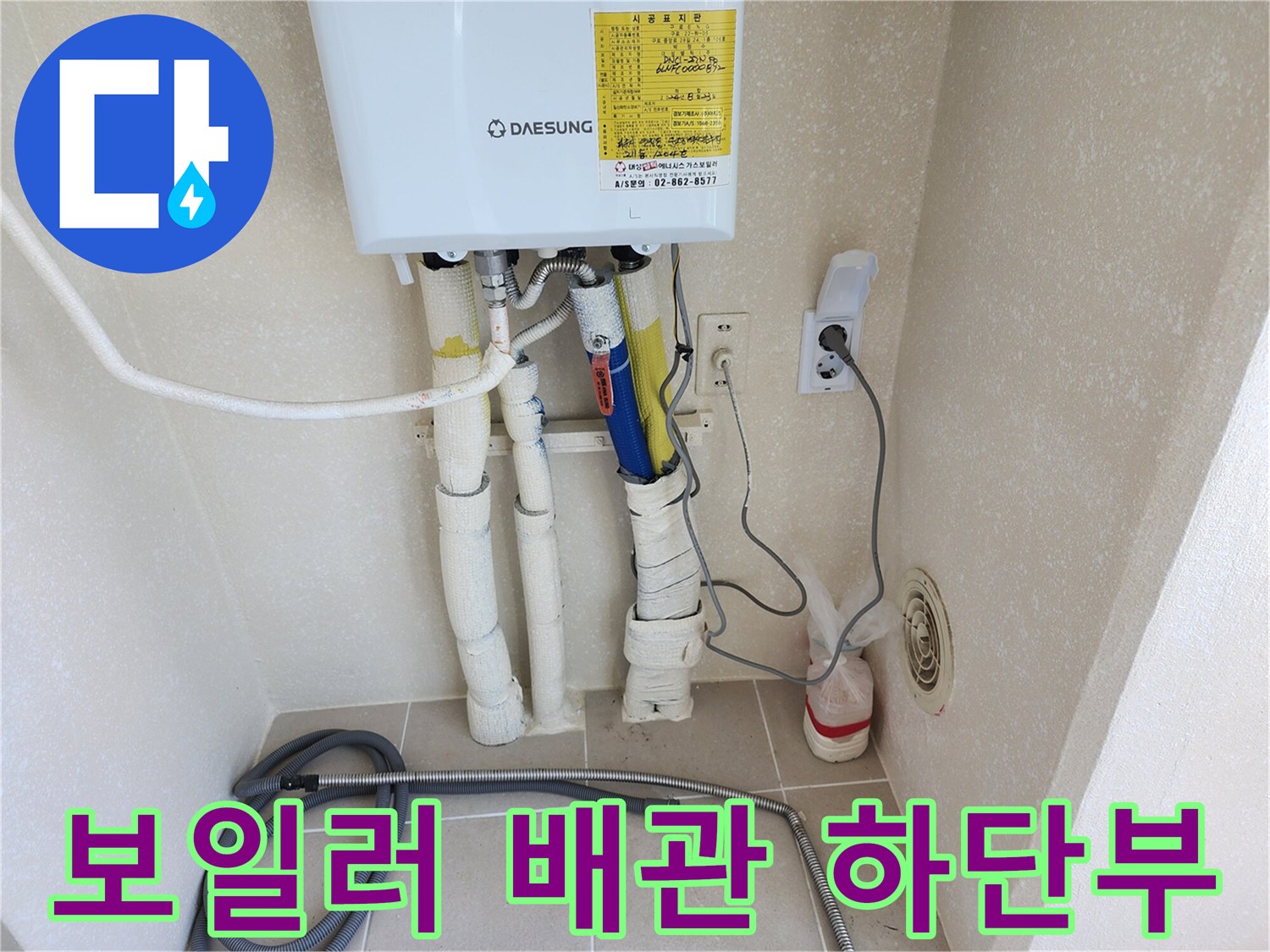 하얀색 보온재가 씌워진 배관과 전기 콘센트