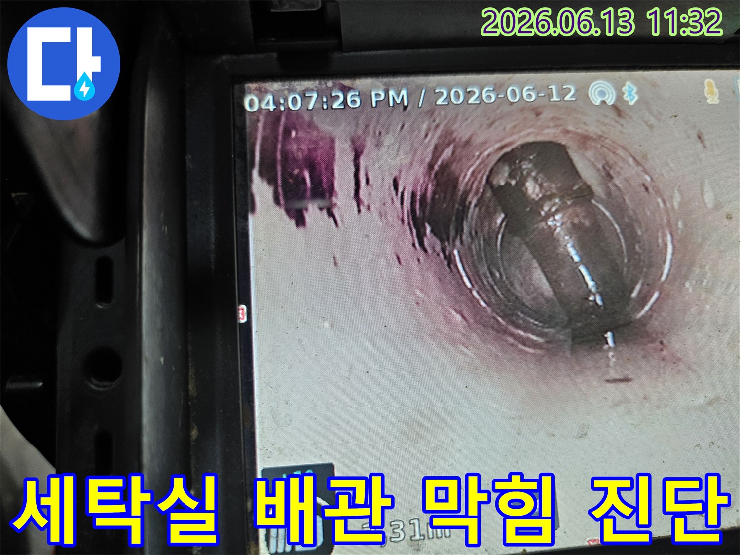 배관 내부에서 확인된-세탁기 호스와-각종 이물질로 인한-배수관 막힘 현장 사진
