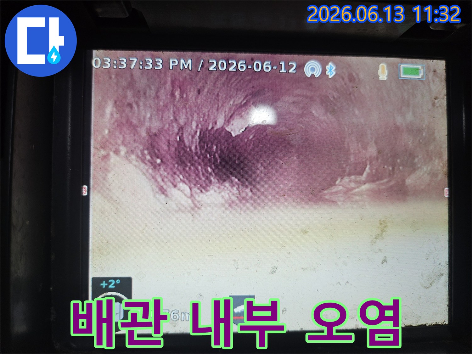 배관 내시경으로-발견한-끈적한 슬러지가-배관 벽에-붙어있는-모습입니다