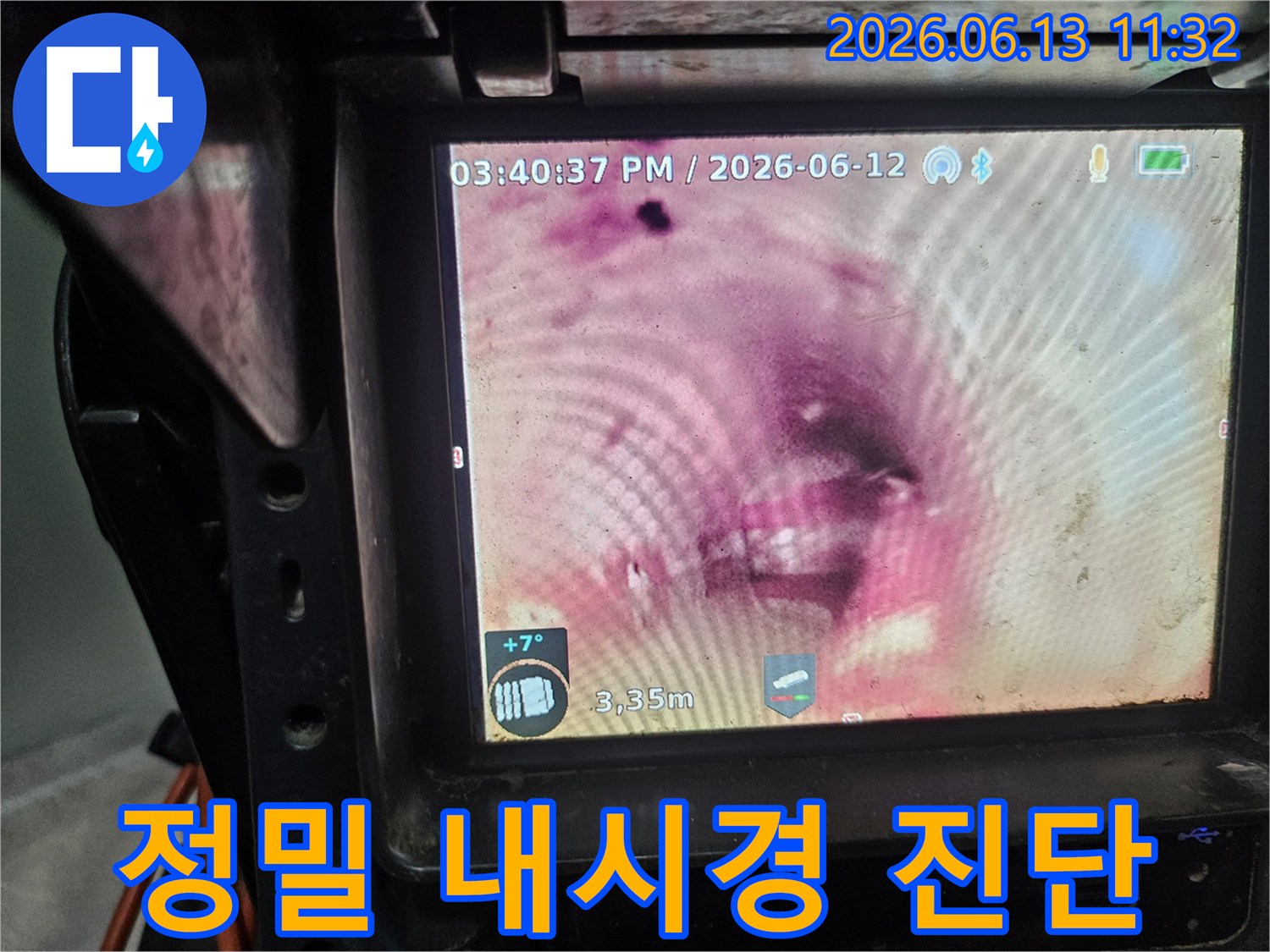 지하 3.35미터에서-발견된-배관 내부의-누수 흔적