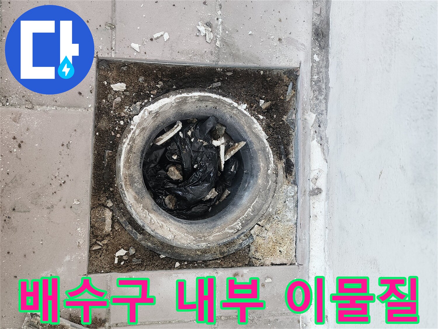 배수관-입구에-끼어있는-비닐과-오염물