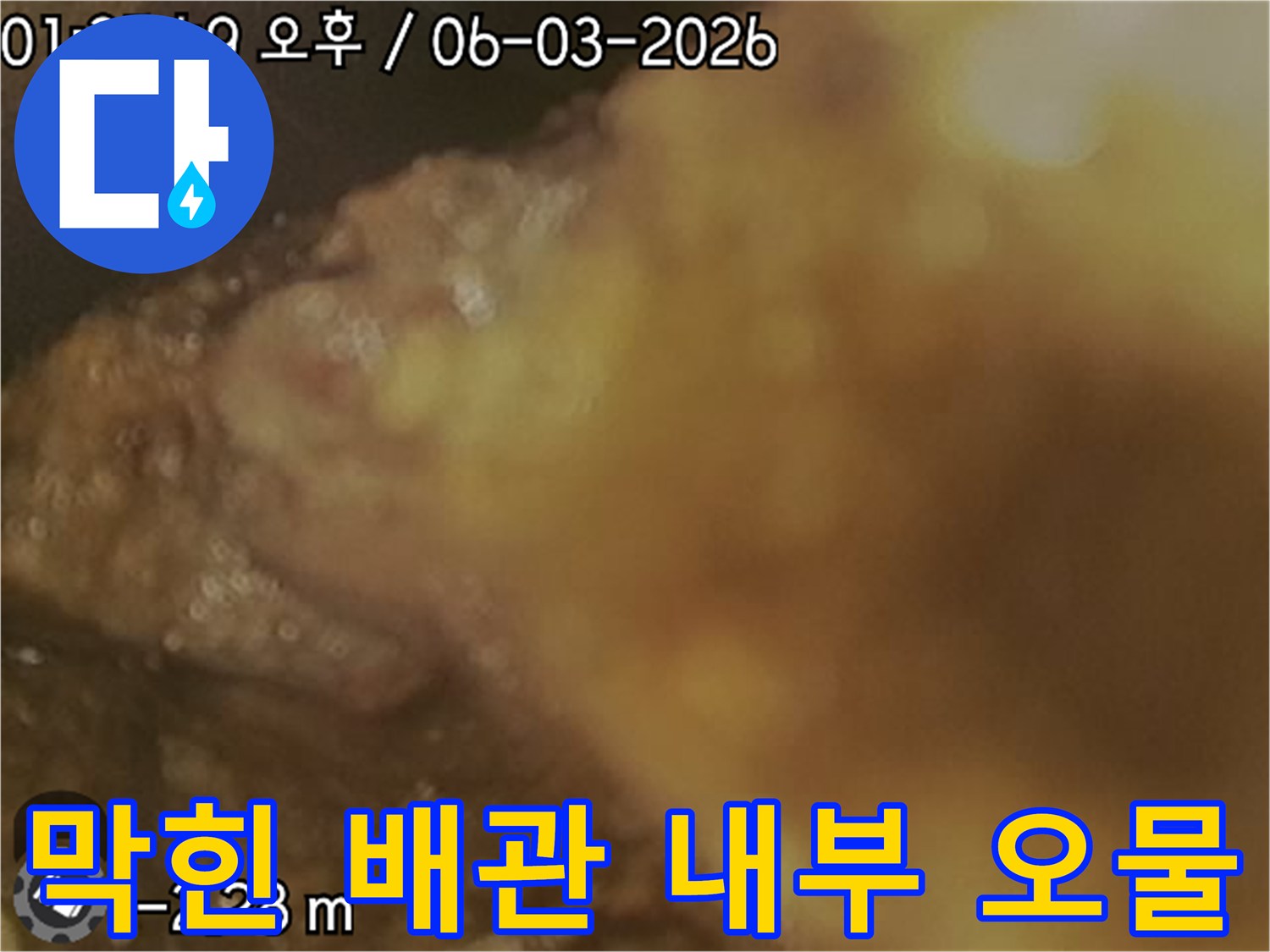 소재구-트랩-내부에-가득한-배관-오물-슬러지