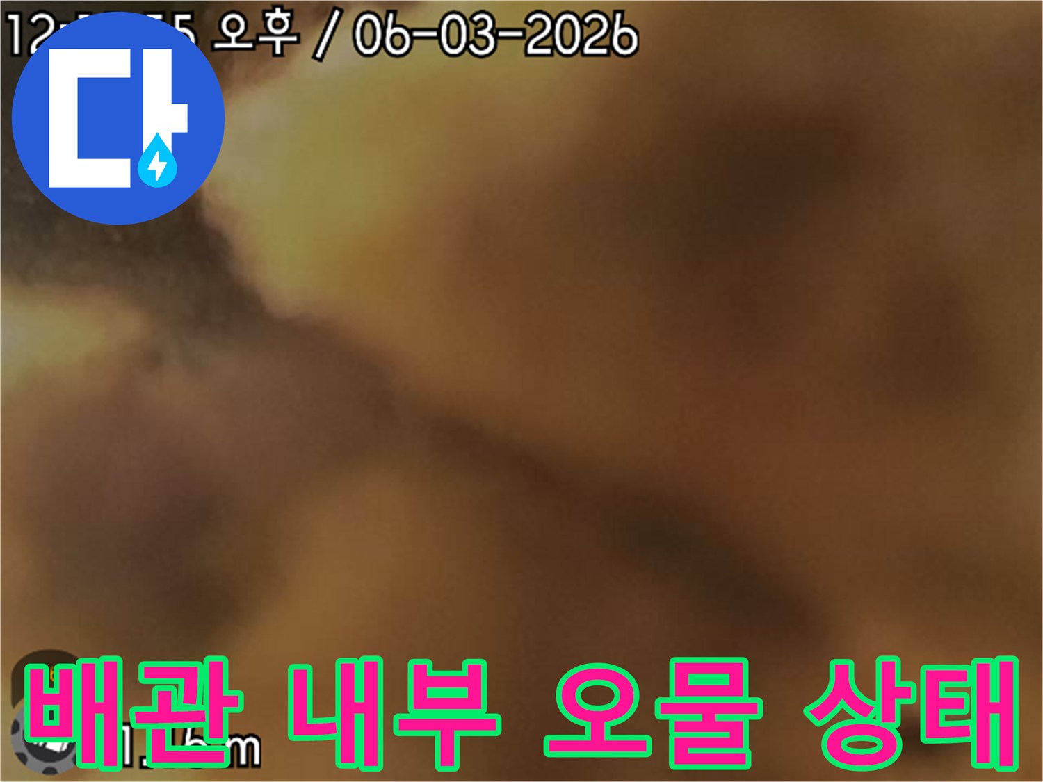 오수 배관 내부에 가득 찬 슬러지와 이물질 모습