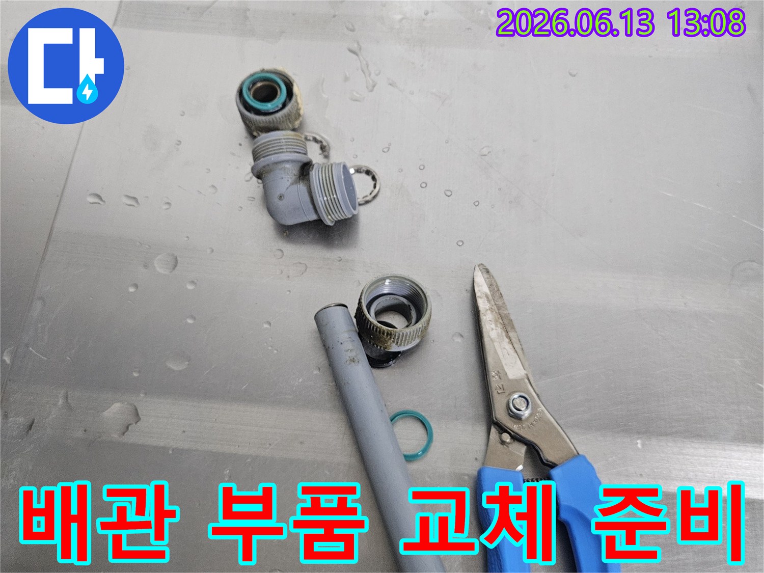 누수 문제를 해결하기 위한-오래된 배관 부품과-새로운 교체용 부품-그리고 작업에 필요한 전문 공구