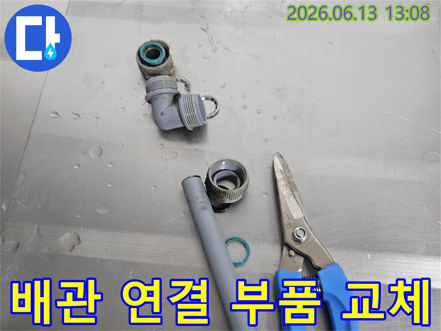 누수 발생 지점의-손상된 수도배관 연결 부품과-새로운 교체용 부품-그리고 정밀 작업을 위한 공구