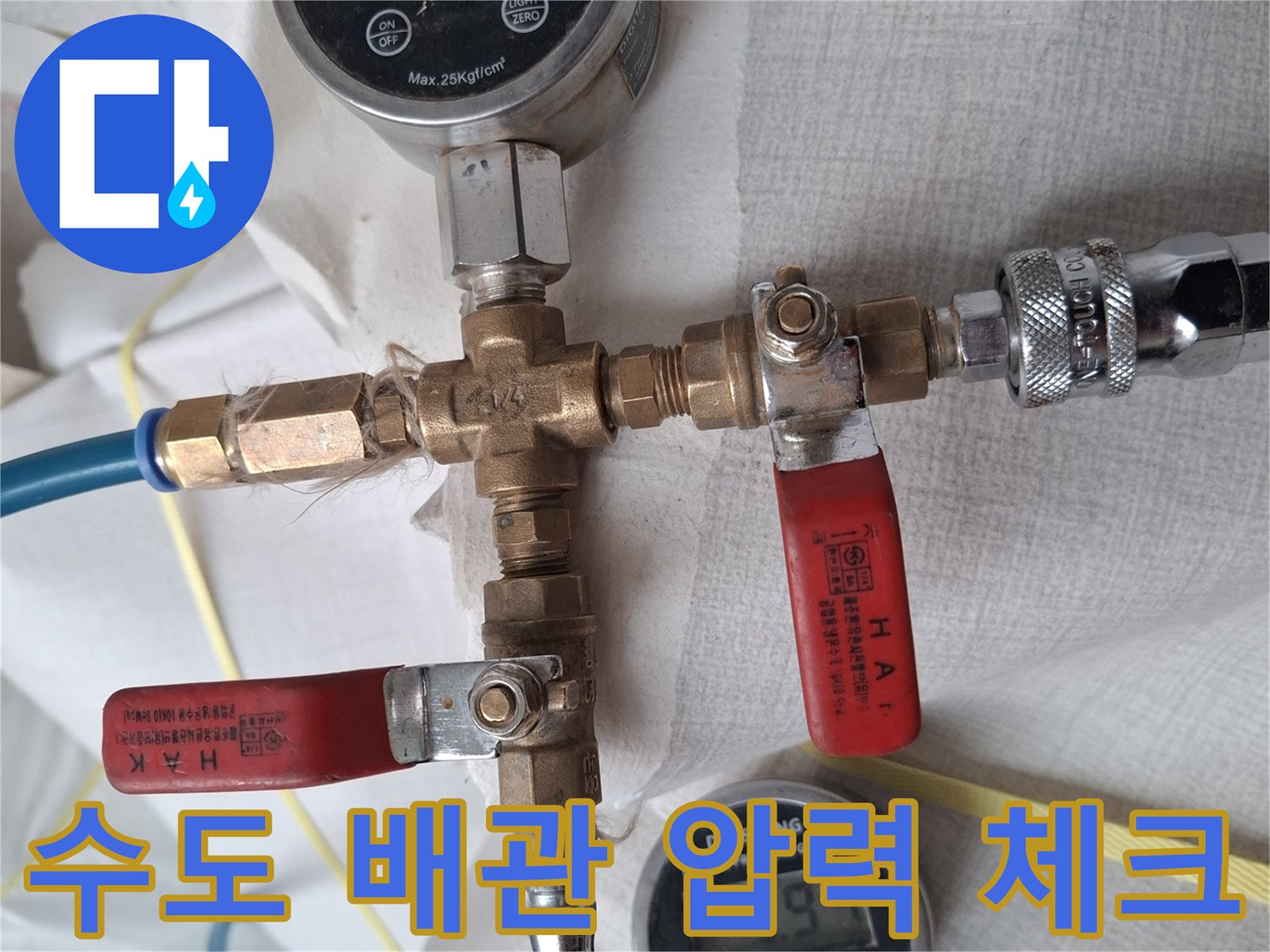 수도-배관의-공기압-변동을-측정하기-위한-장비-설치