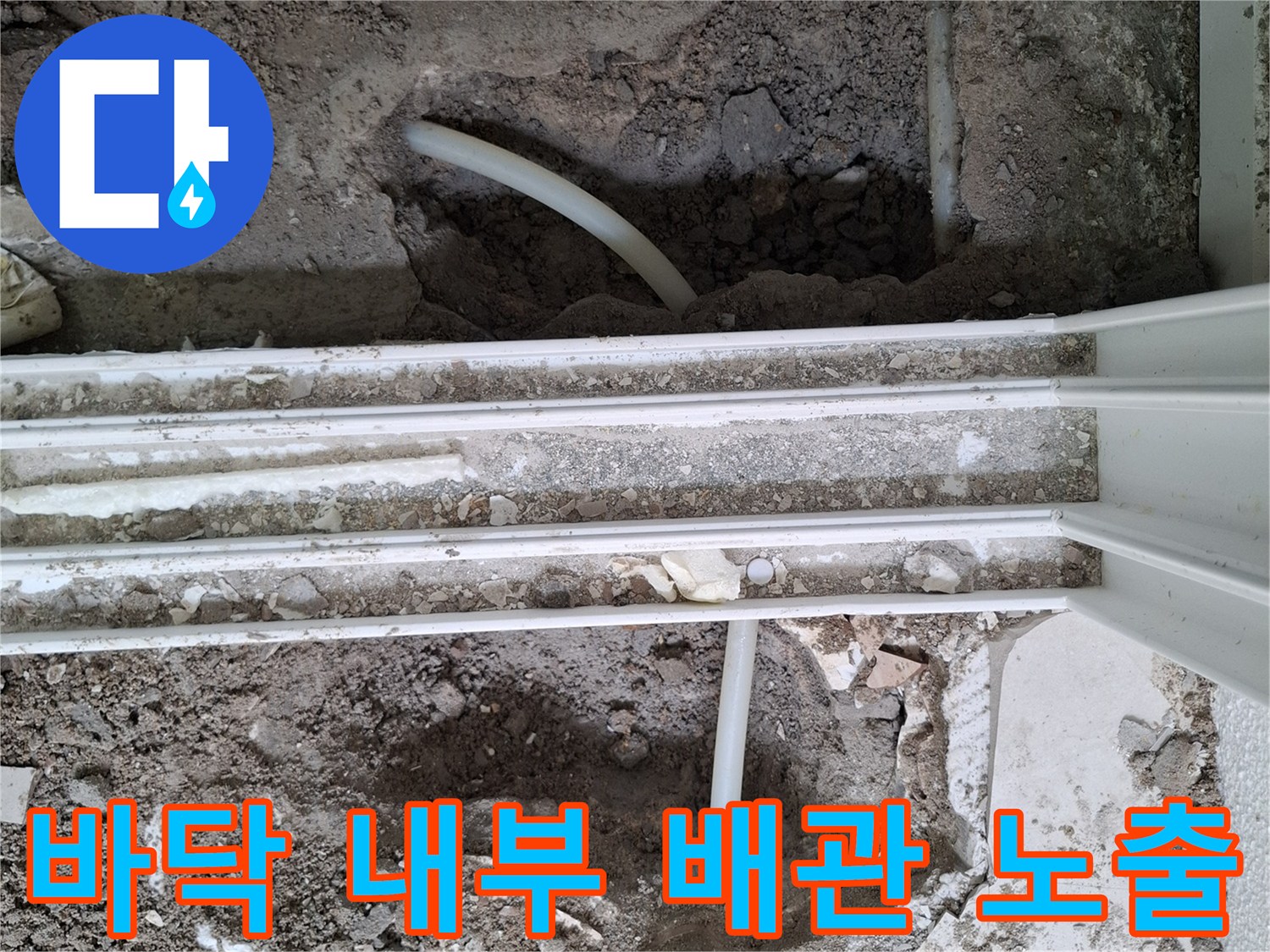 양천구 현장-흙을 파낸 후 드러난 누수 의심 배관