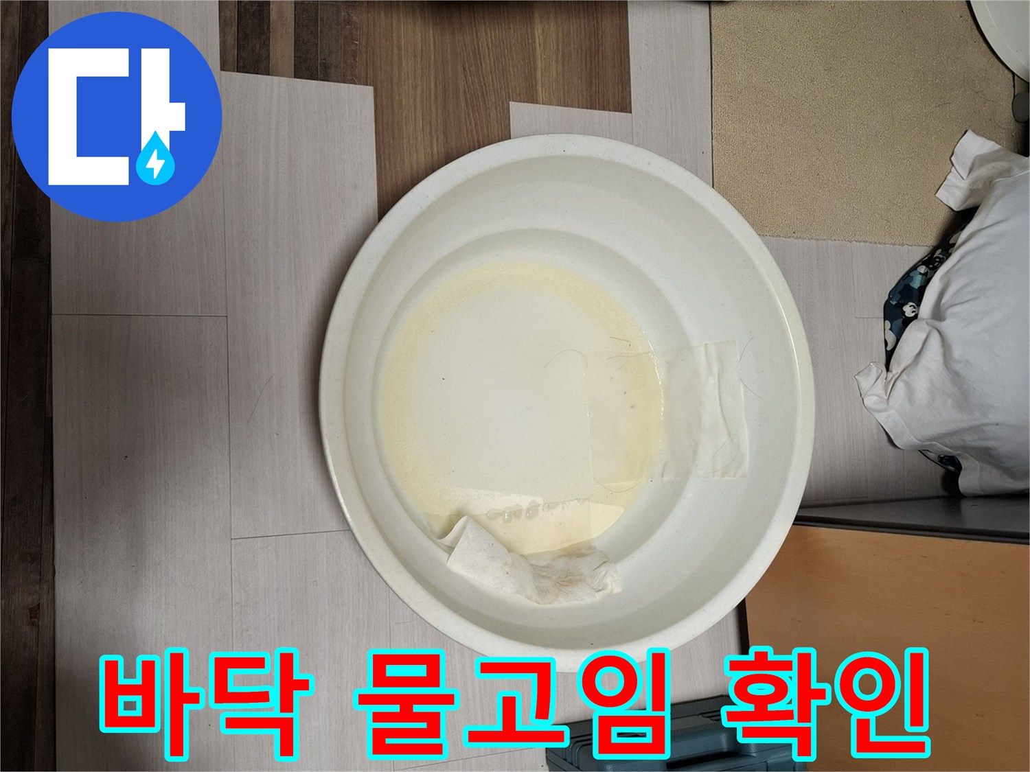 젖은 수건과 물이 담긴 대야 사진