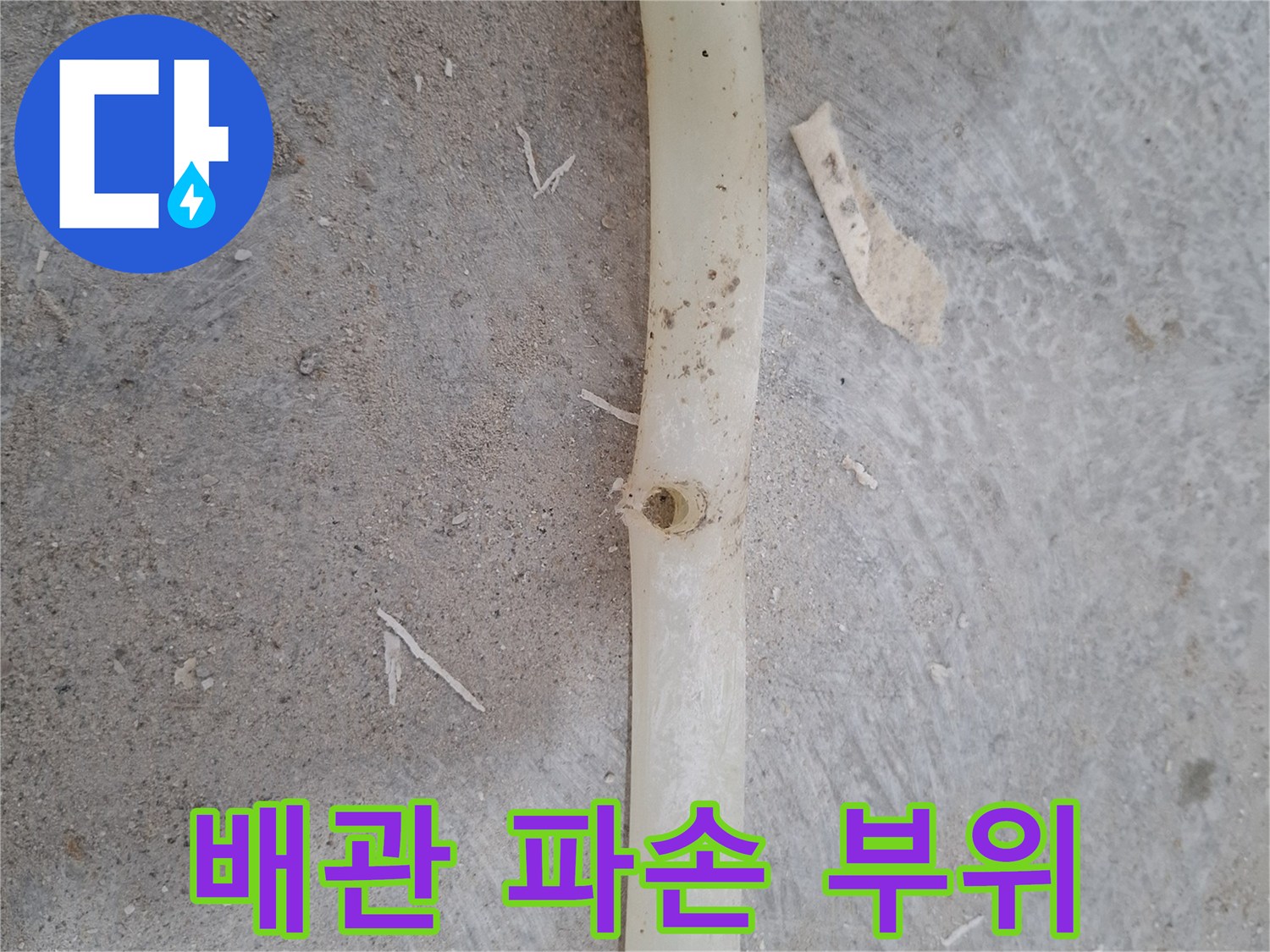 하얀색-매립-배관-중앙부-균열-상태