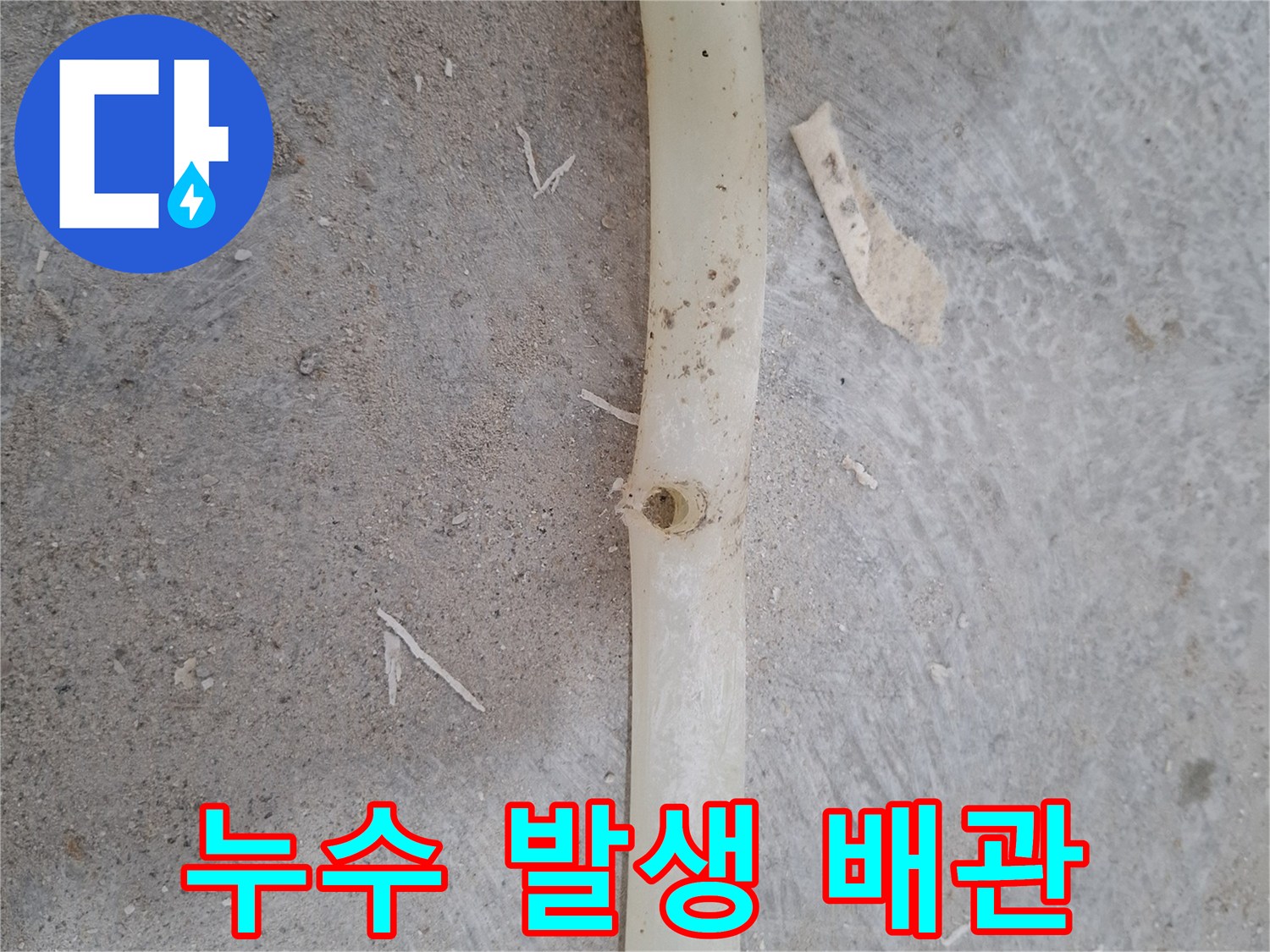 흰색-배관의-파손된-부분을-근접 촬영