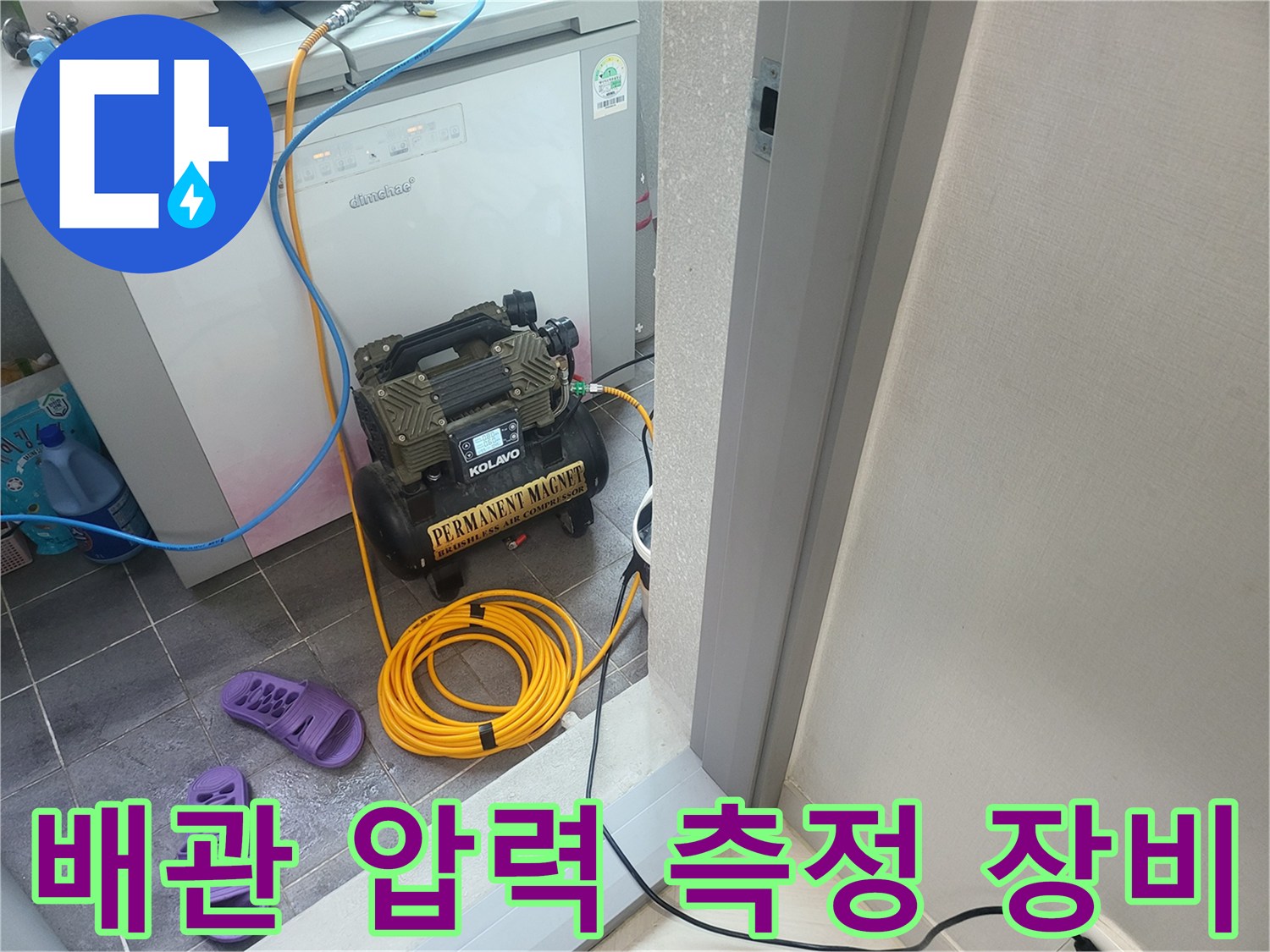누수 지점을-찾기 위해-설치된 압력 측정 장비들