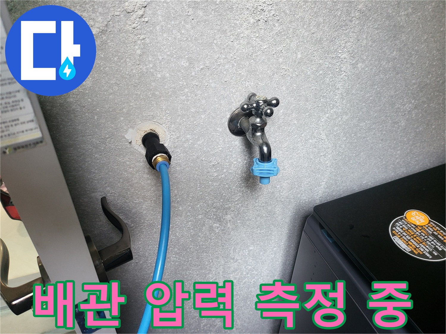 배관에 연결된-파란색 호스와 수전 모습
