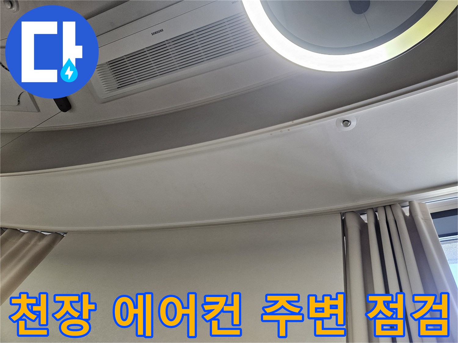 시스템 에어컨 하단 천장 마감재와 조명 상세 사진