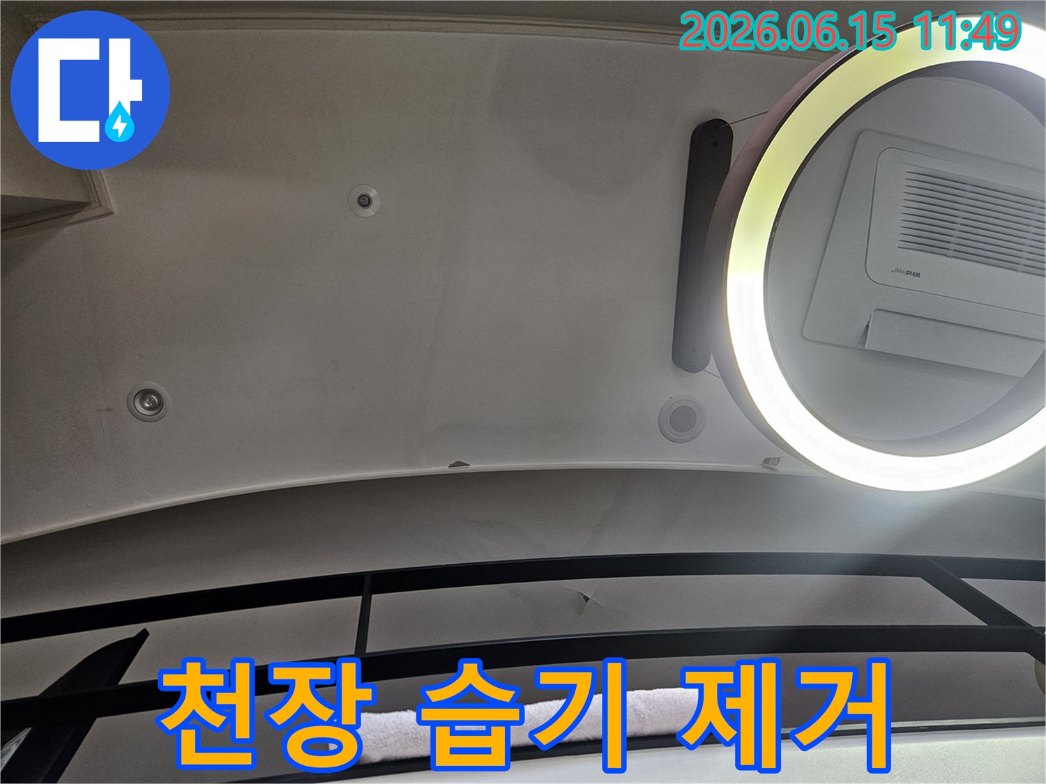 천장-물자국으로-인한-습기-문제를-해결하고-쾌적한-환경을-조성하는-과정