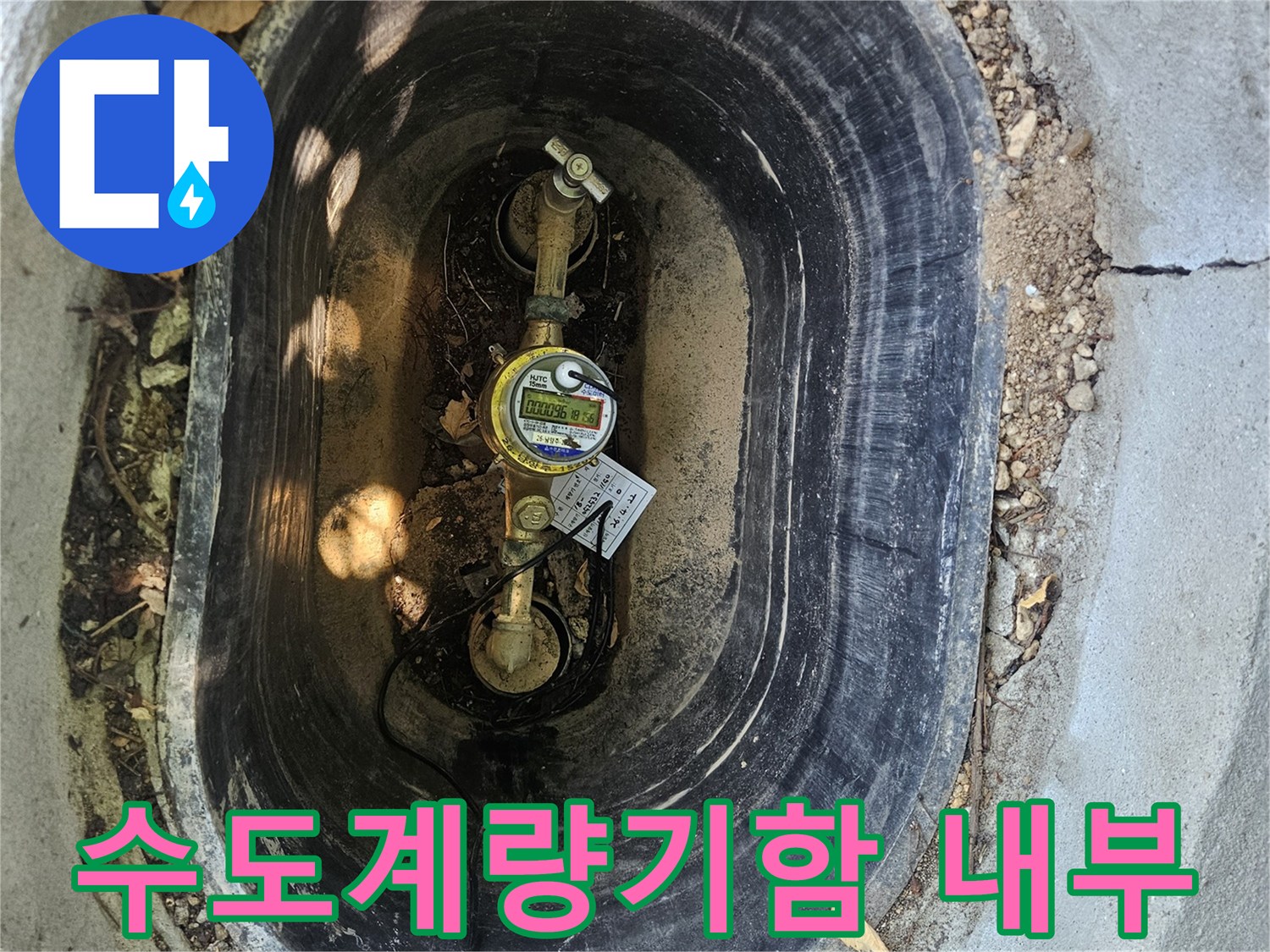 남양주 화도읍-수도계량기함 내부 점검 모습
