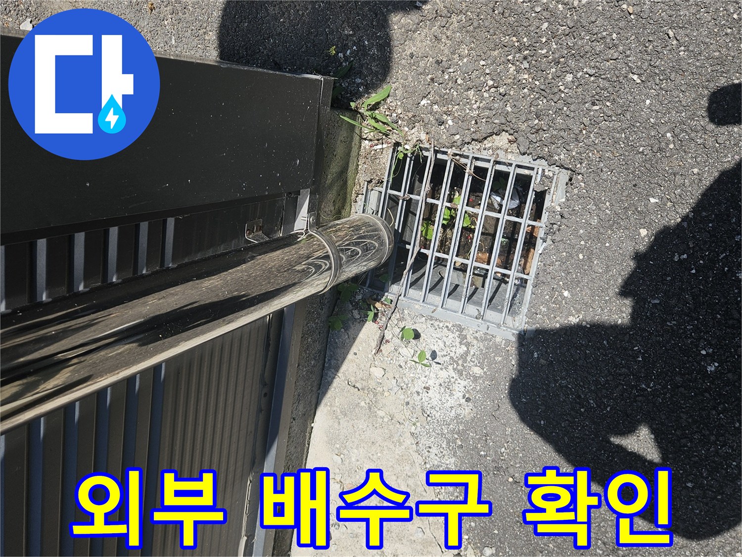 화도읍-외부-배수구-그레이팅-점검-장면