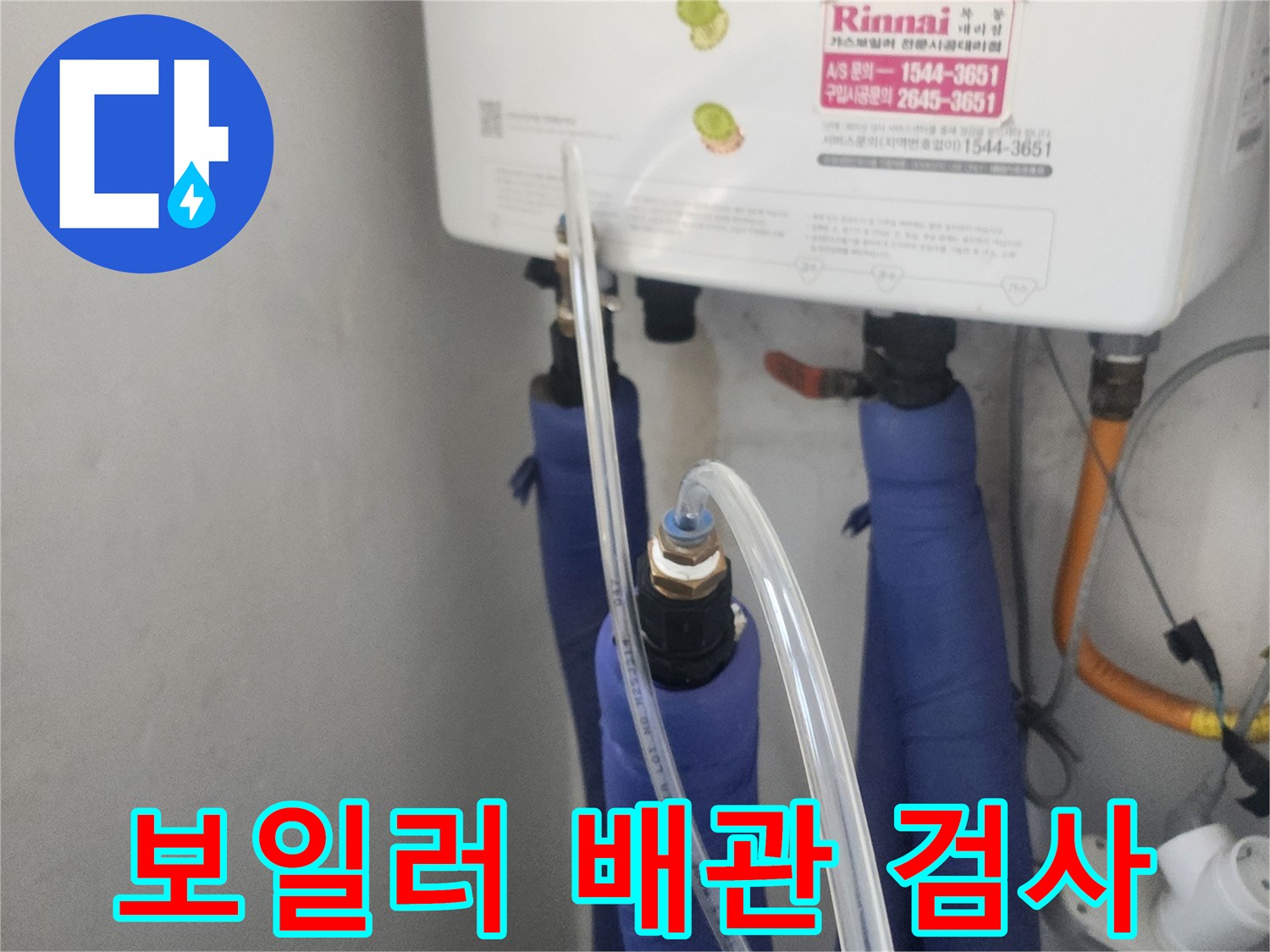 누수-의심-지점을-정확히-찾아내기-위해-배관에-연결된-탐지-호스