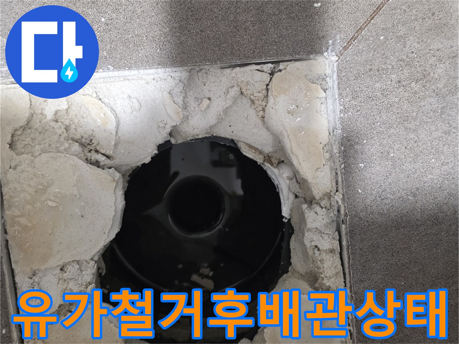 배수구-주변 방수층 결함 확인 사진