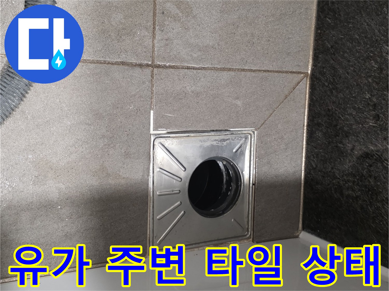 스테인리스-유가-및-배수구-상태