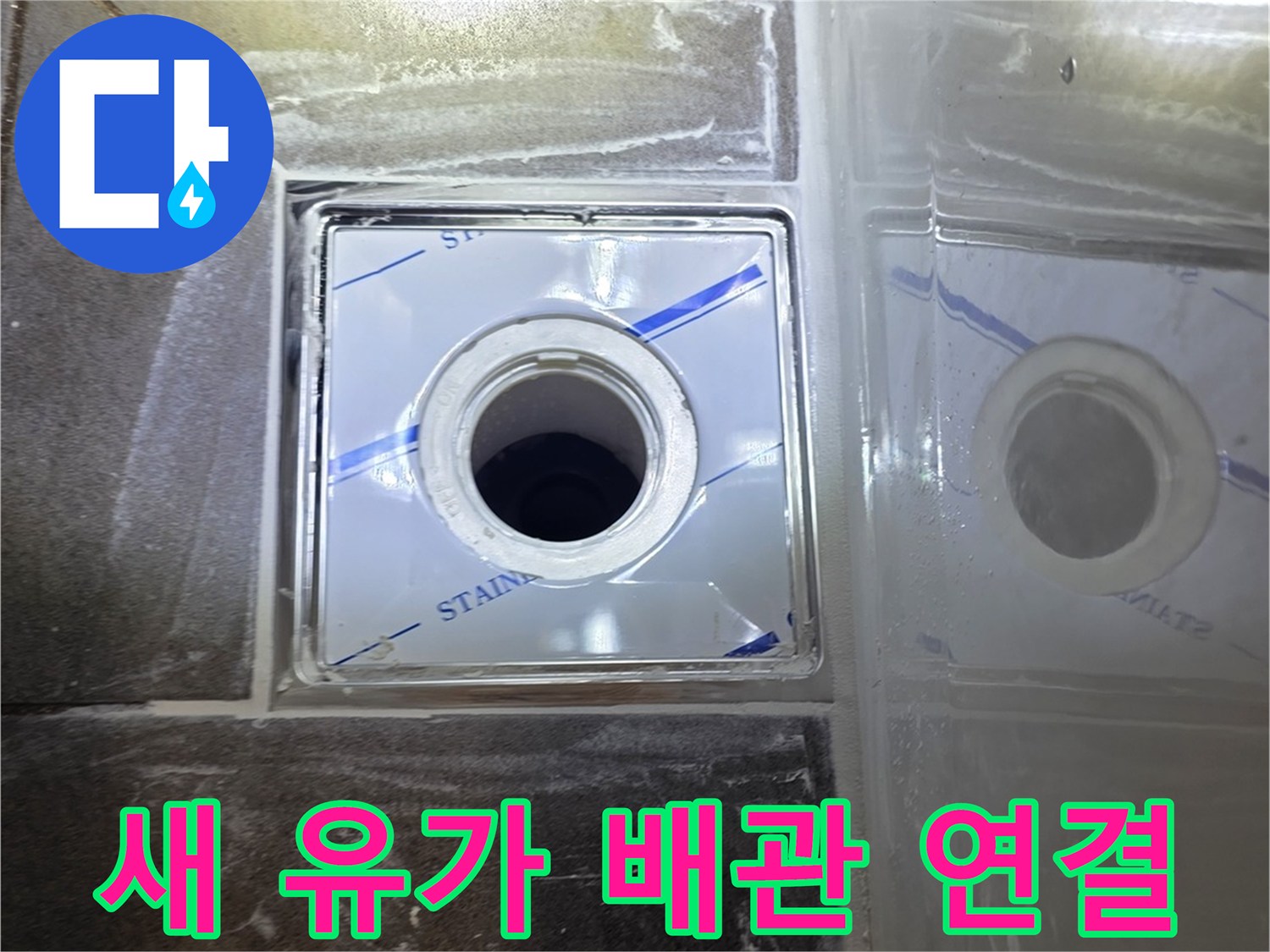 스테인리스-재질의-배수구-덮개-설치