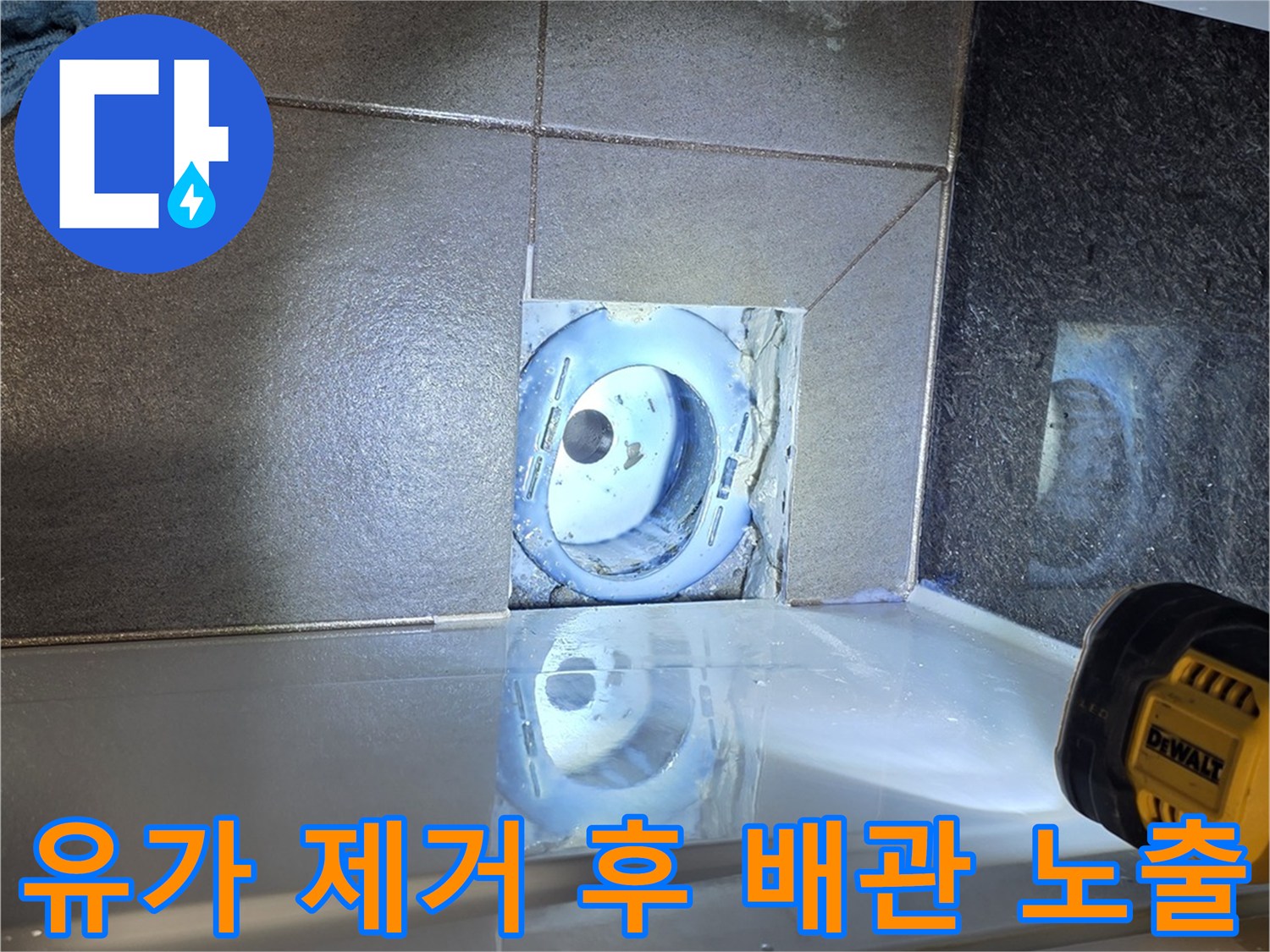 하수구-배관-주변-이물질-제거-및-상태-확인