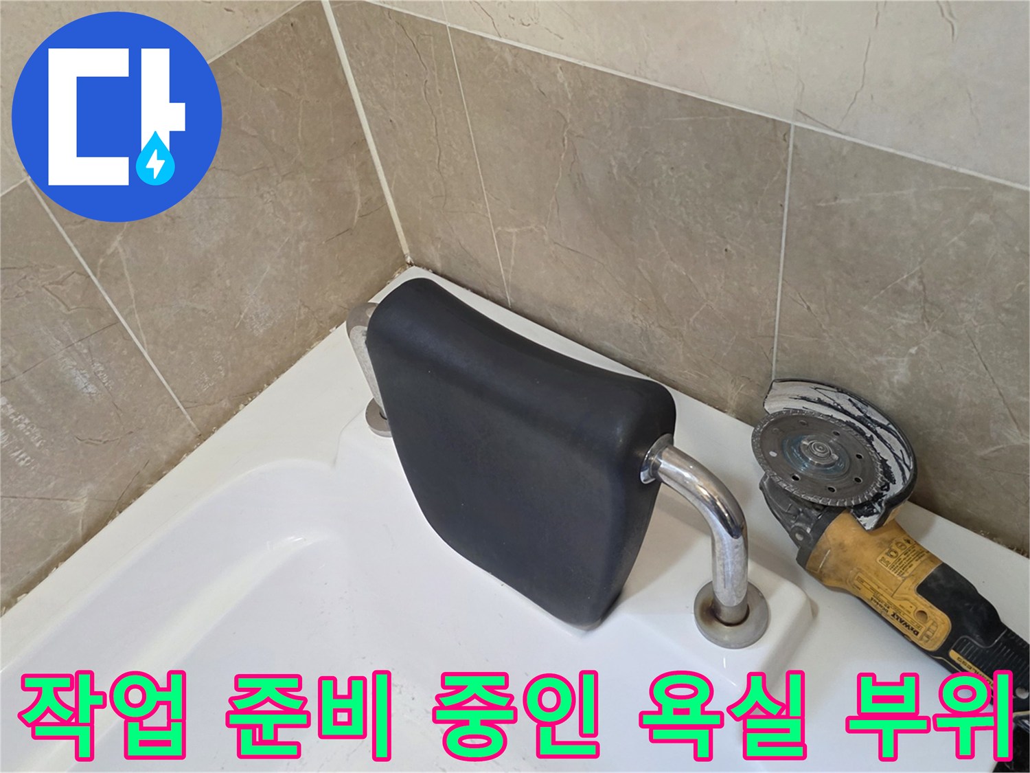 그라인더-사용을-위한-욕조-배수구-준비