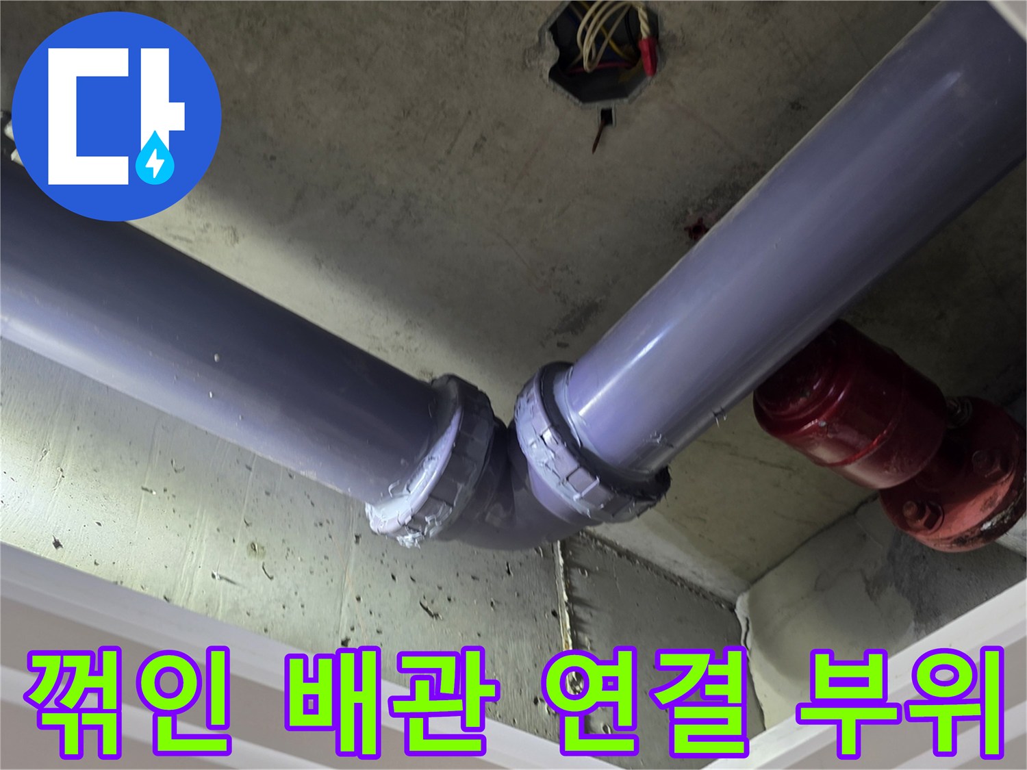 보라색 PVC 관의 굴절된 접합부와 천장 구조