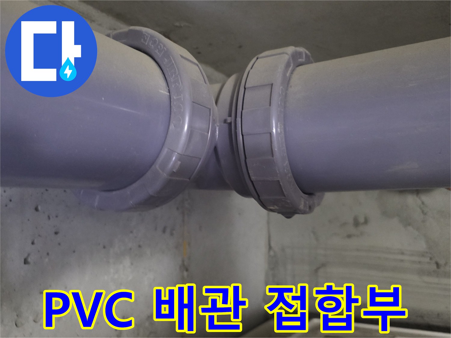 보라색-PVC-배관-연결-소켓-근접-촬영