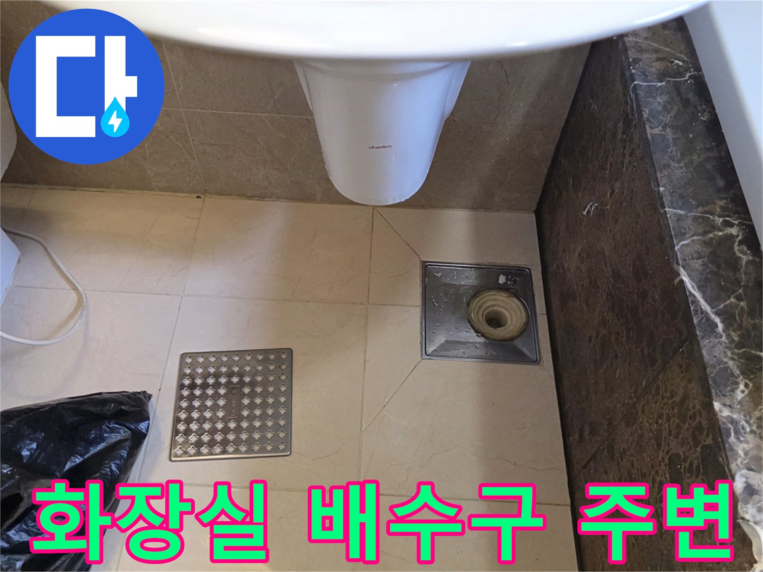 세면대 밑바닥 배수구와 타일 접합부