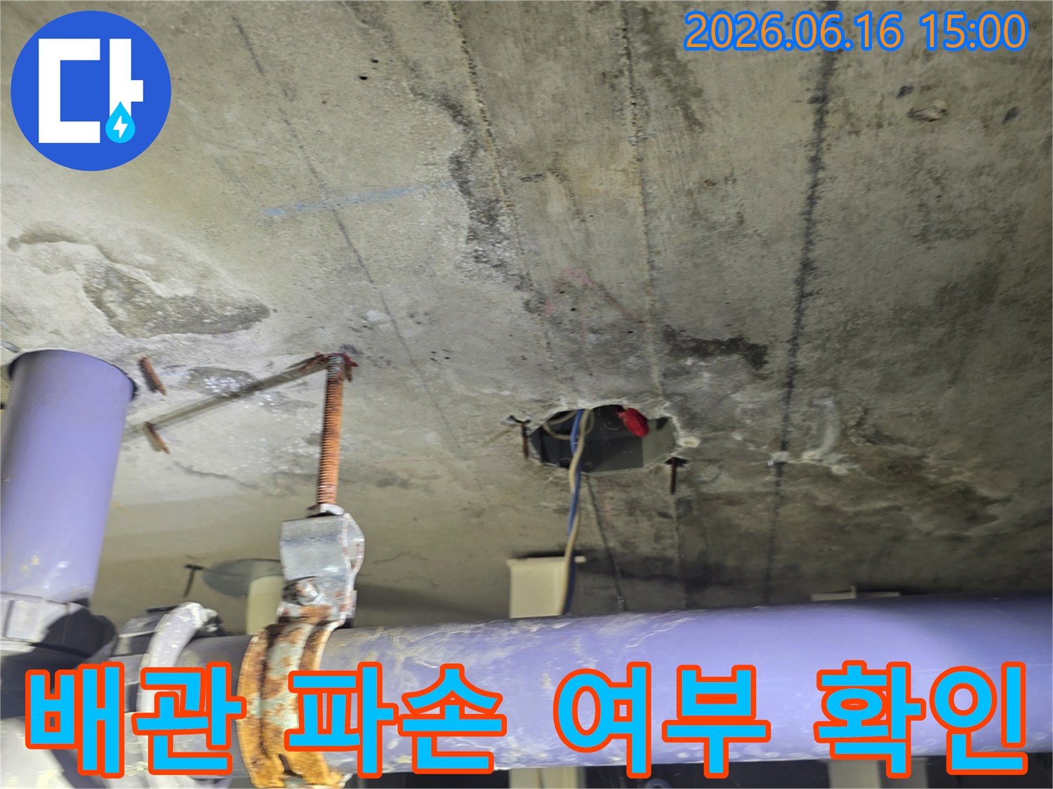 오래된 배관에서-발생한-누수 문제로-인한-천장 손상-현장