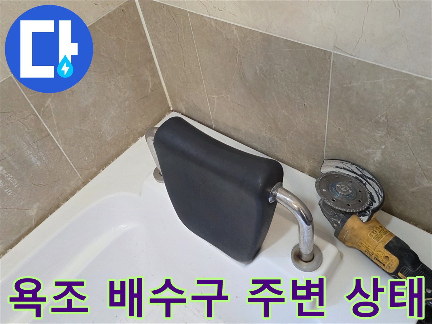 욕조-배수구-주변의-노후된-상태를-점검하는-사진