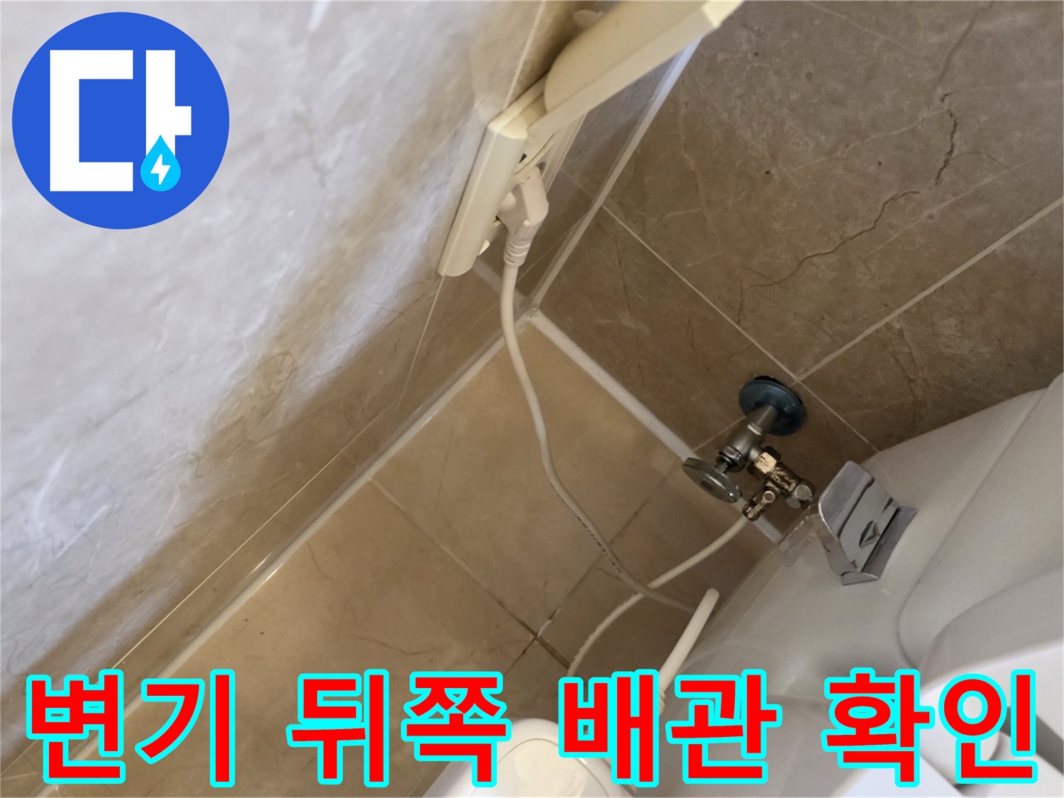 화장실-벽면-타일과-배관-연결-부위-상태
