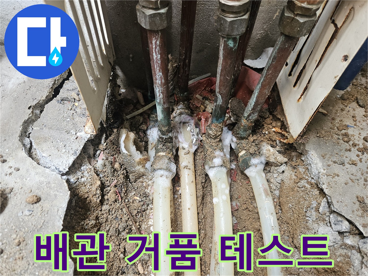 수도-배관-연결-부위-비눗물-거품-발생-확인
