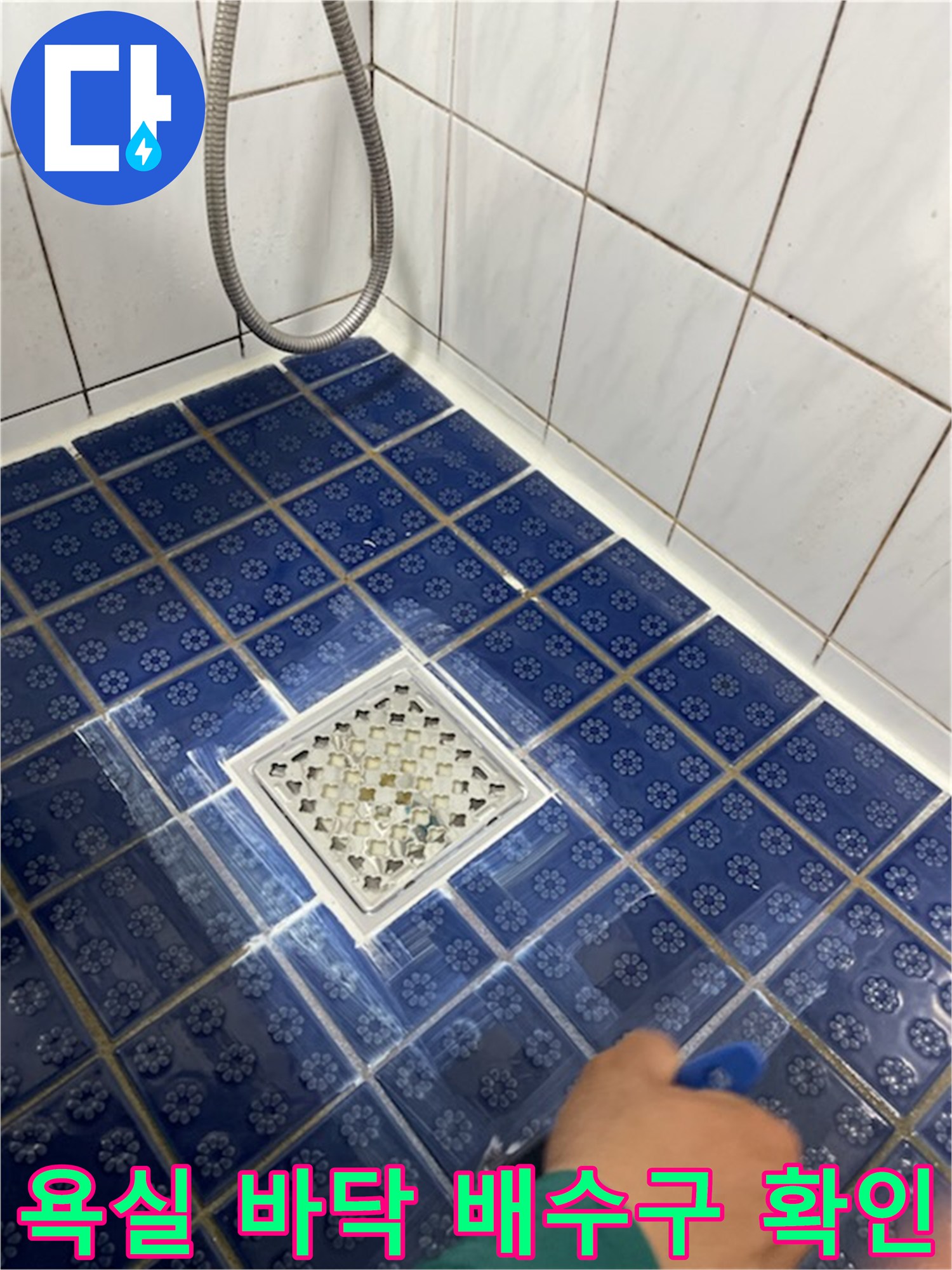 파란색 타일과 화이트 배수구 덮개 이미지