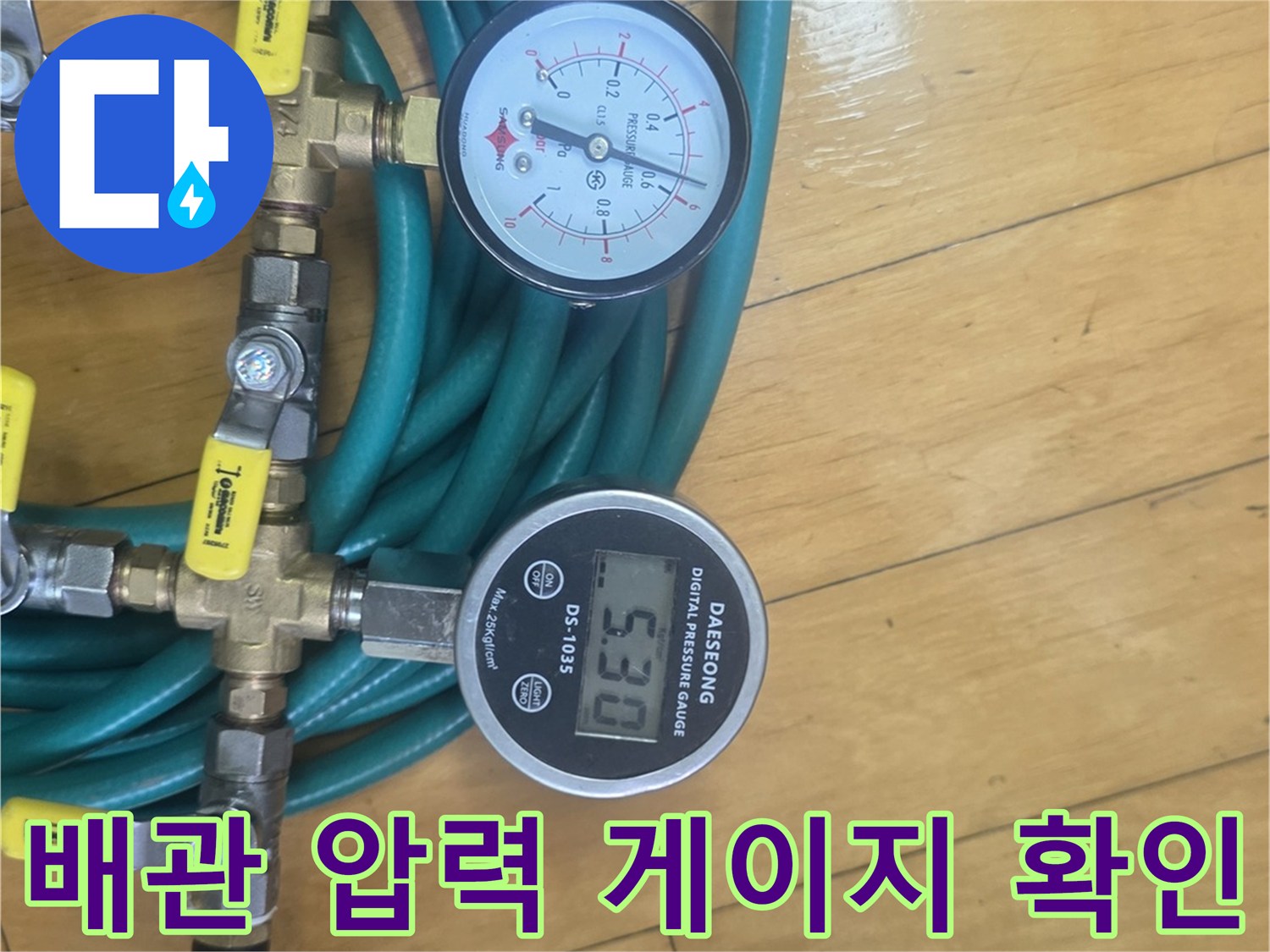 누수-여부를-판단하기-위한-압력-게이지-연결