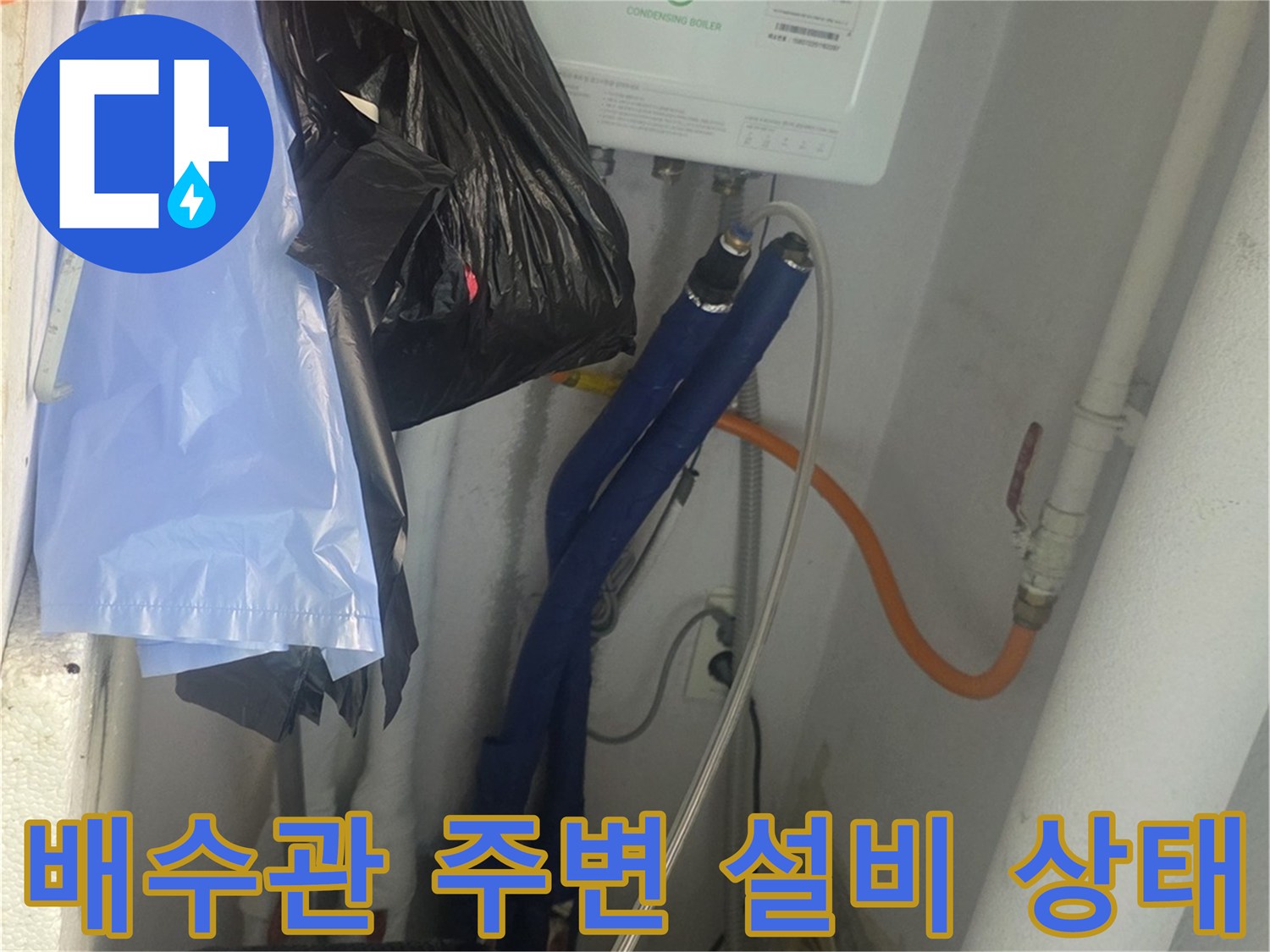 베란다-배수관 슬리브와 주변 배관 구조물 확인 사진