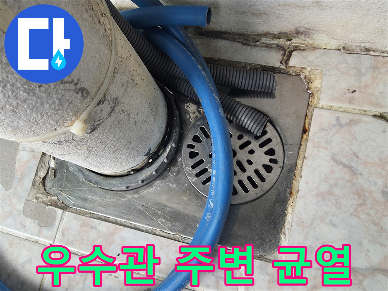 수택동 아파트 현장-배수구 주변의 방수층 파손 부위