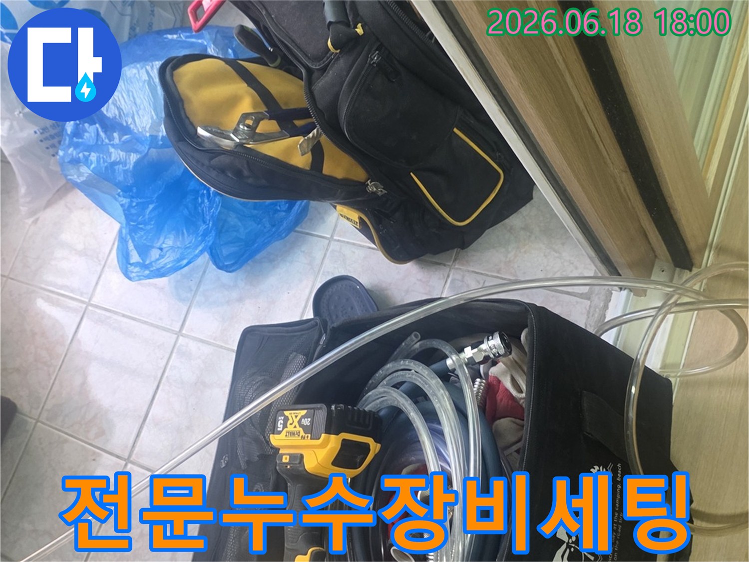아파트-누수-현장에서-사용될-다양한-배관-점검-장비들
