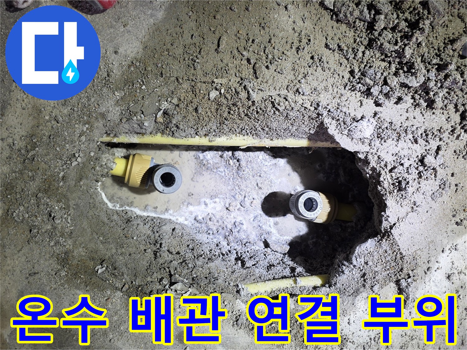 노후된-온수-배관의-파손된-연결-부속-상태