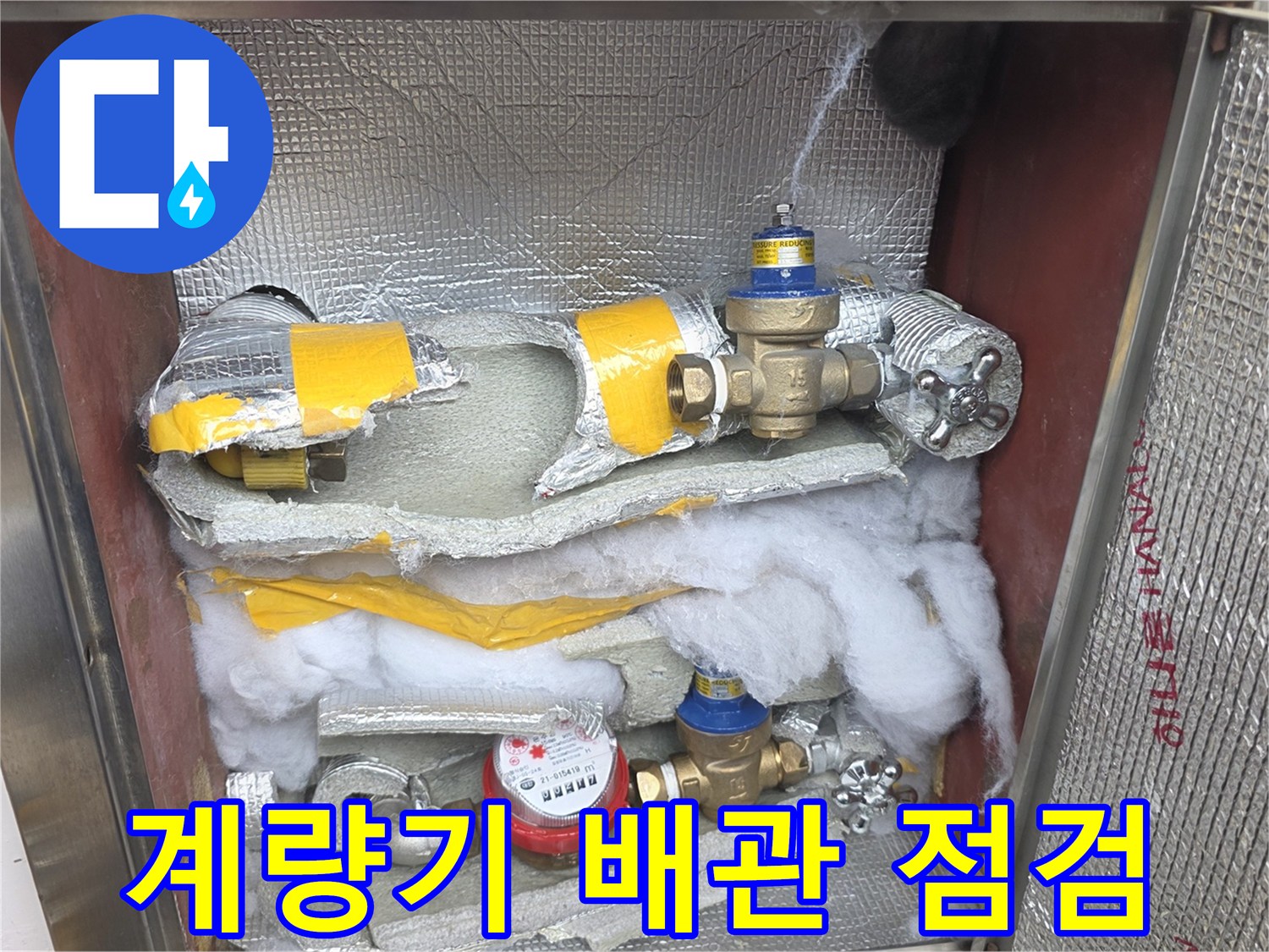 배관-연결-부속-및-보온재-점검-현장