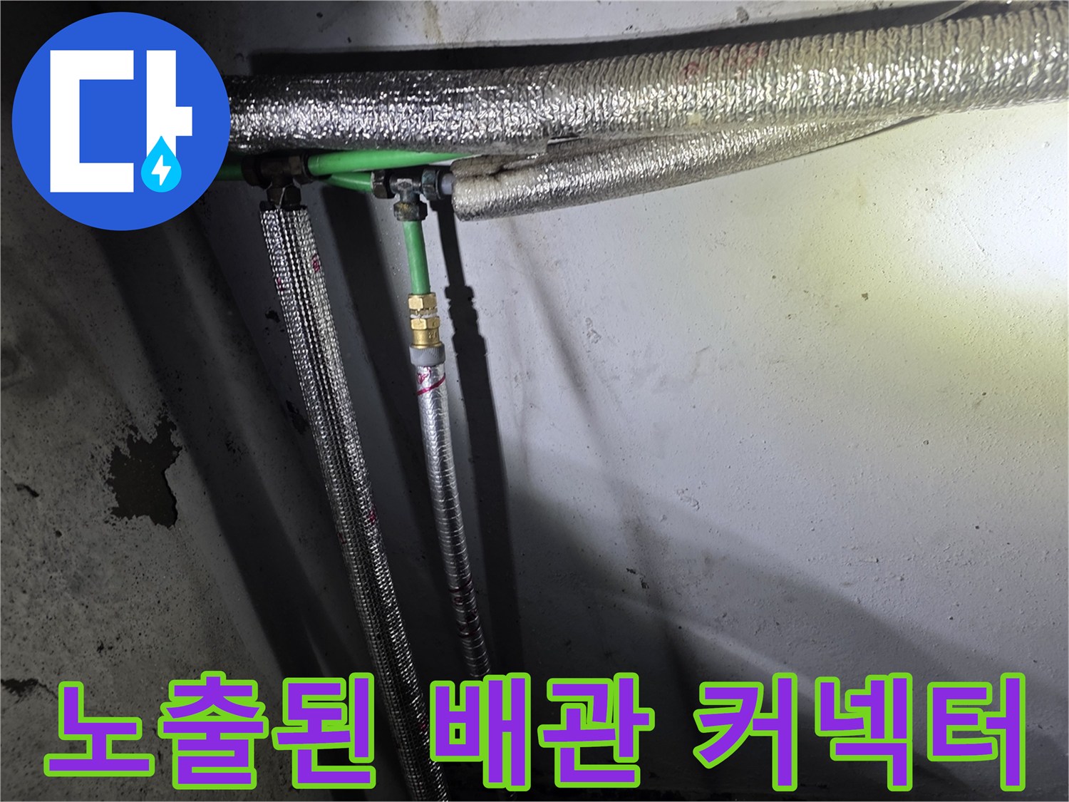 배관-연결부-틈새로-발생한-물샘-징후