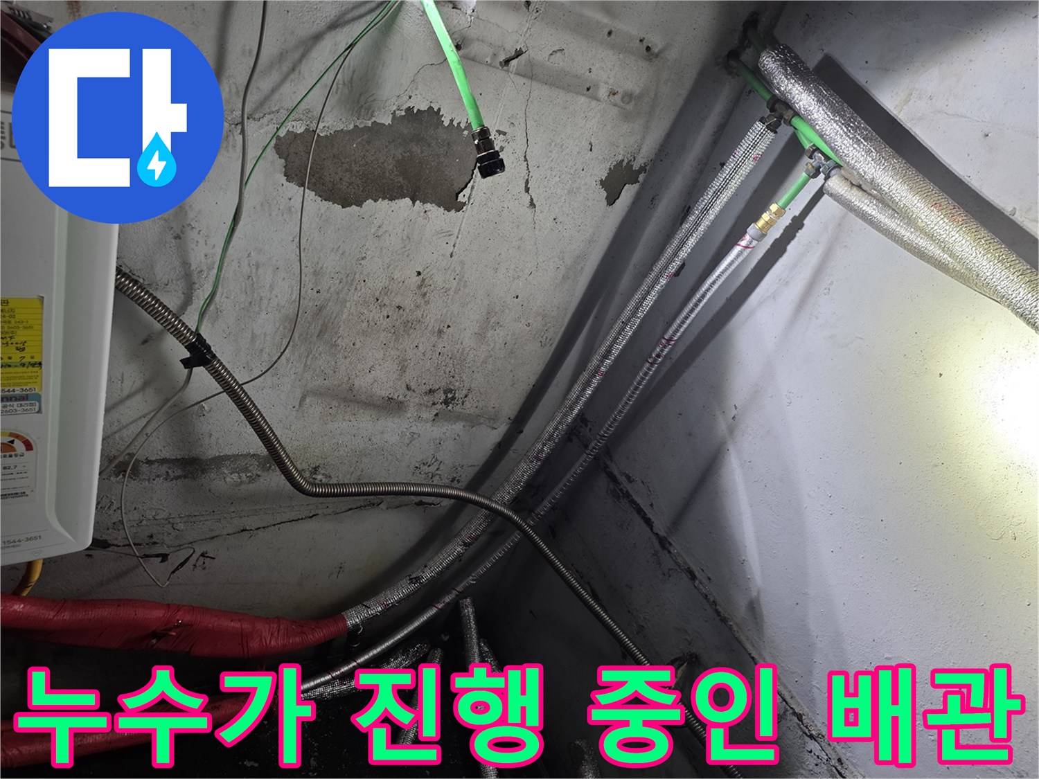 벽체-배관-연결부-손상-및-누수-현장