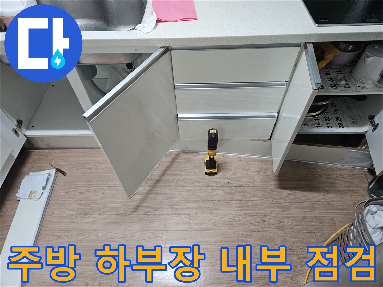 싱크대-내부-배관-연결-지점-상태-확인