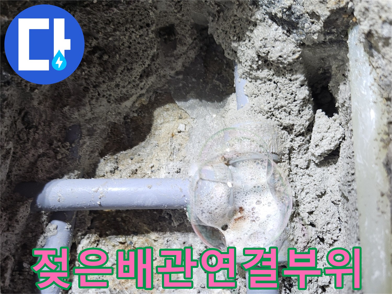 싱크대-아래쪽-배관-연결-부분의-누수-상태