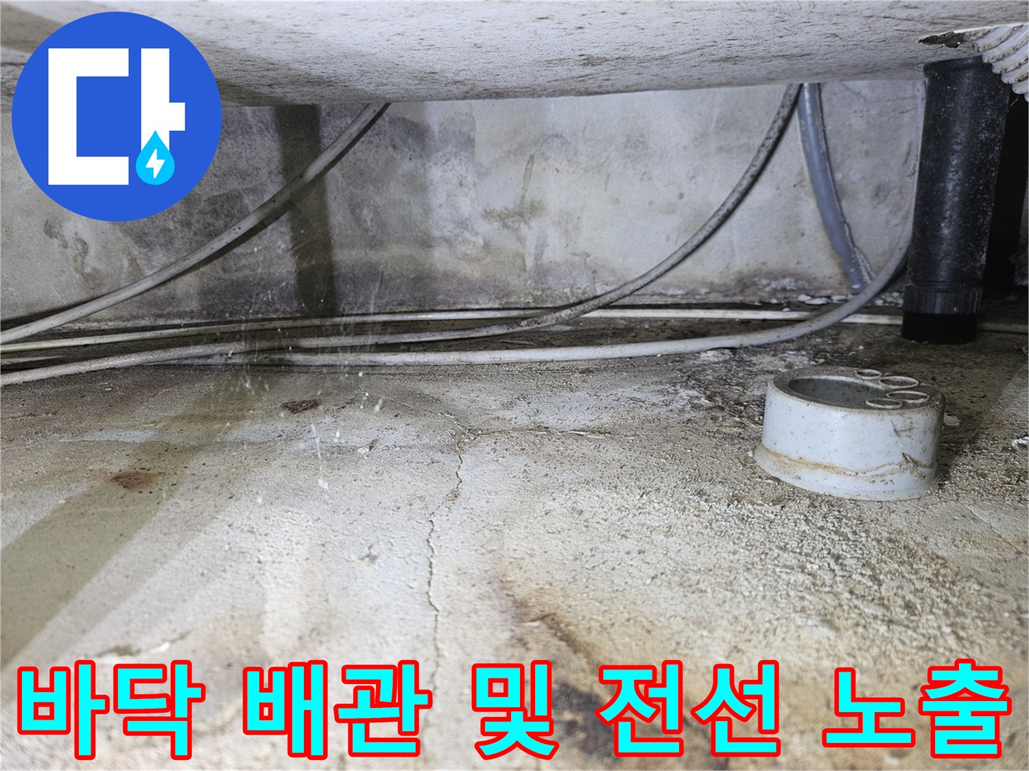 싱크대-하단-바닥의-배관과-전선이-복잡하게-얽힌-모습
