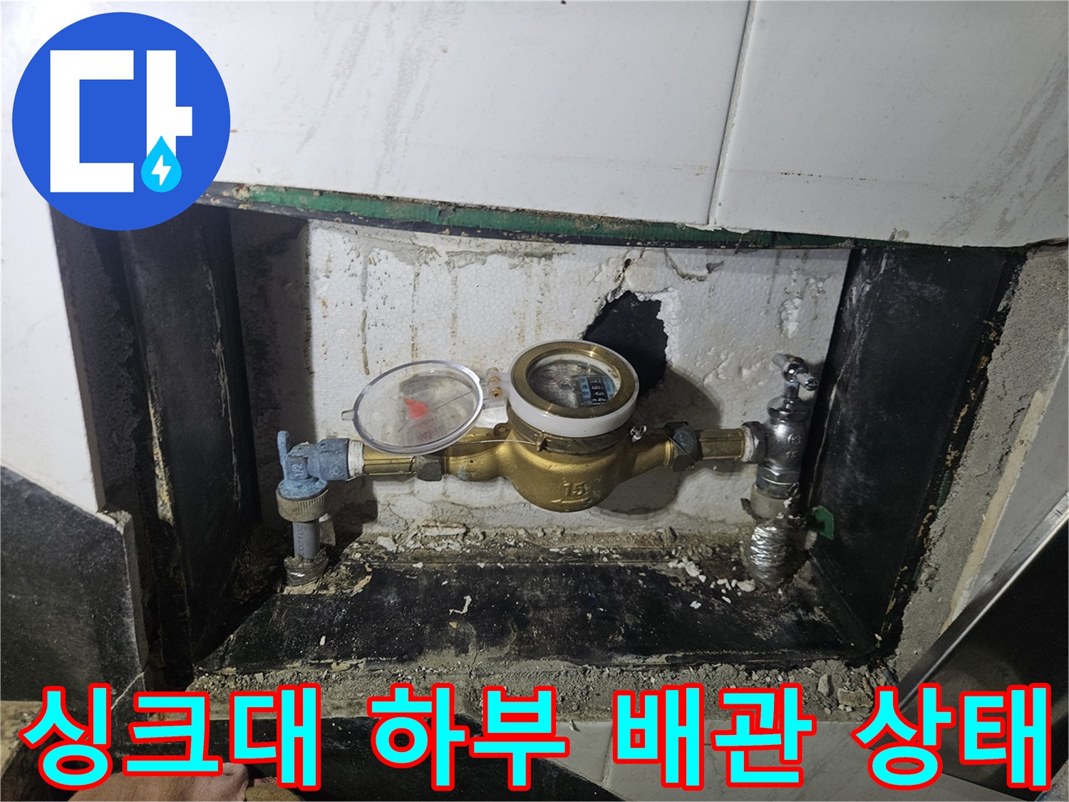 싱크대-하단-배관-연결-부위의-누수-흔적