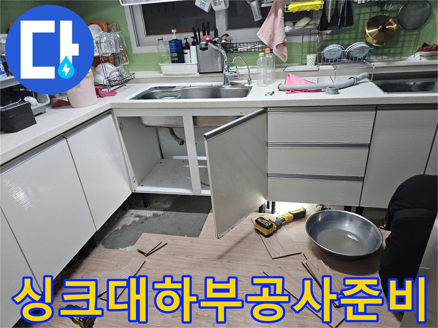 싱크대-하단-배관-주변-정리-상태