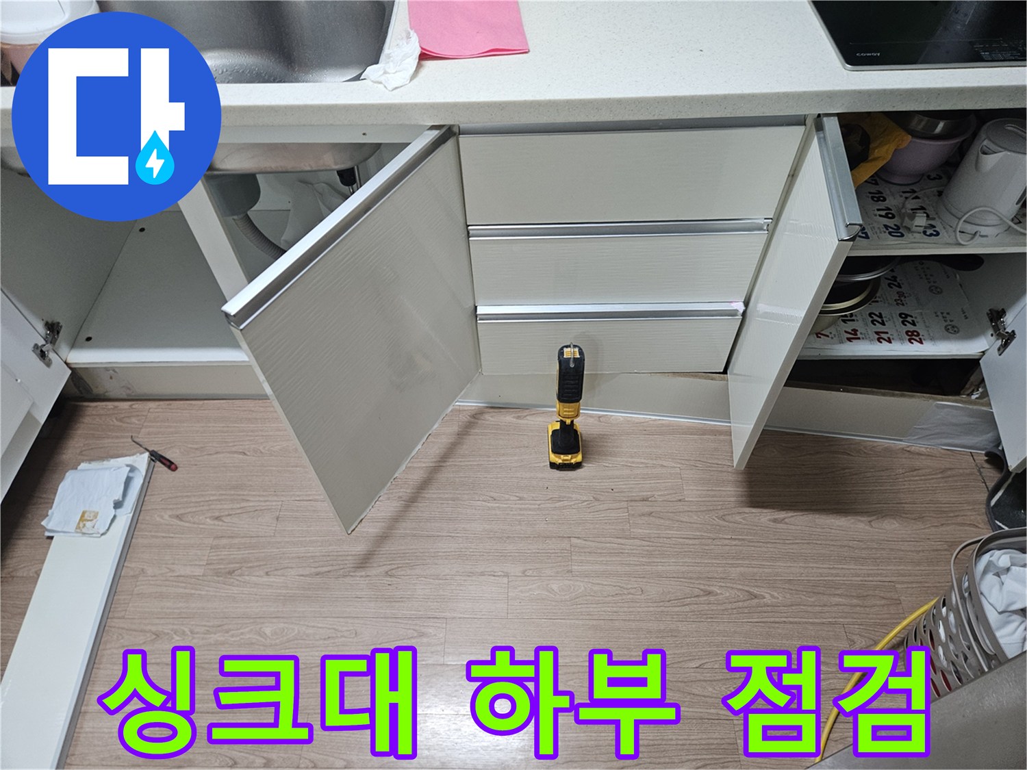 싱크대-하부장-내부-배관-주변-상태-확인